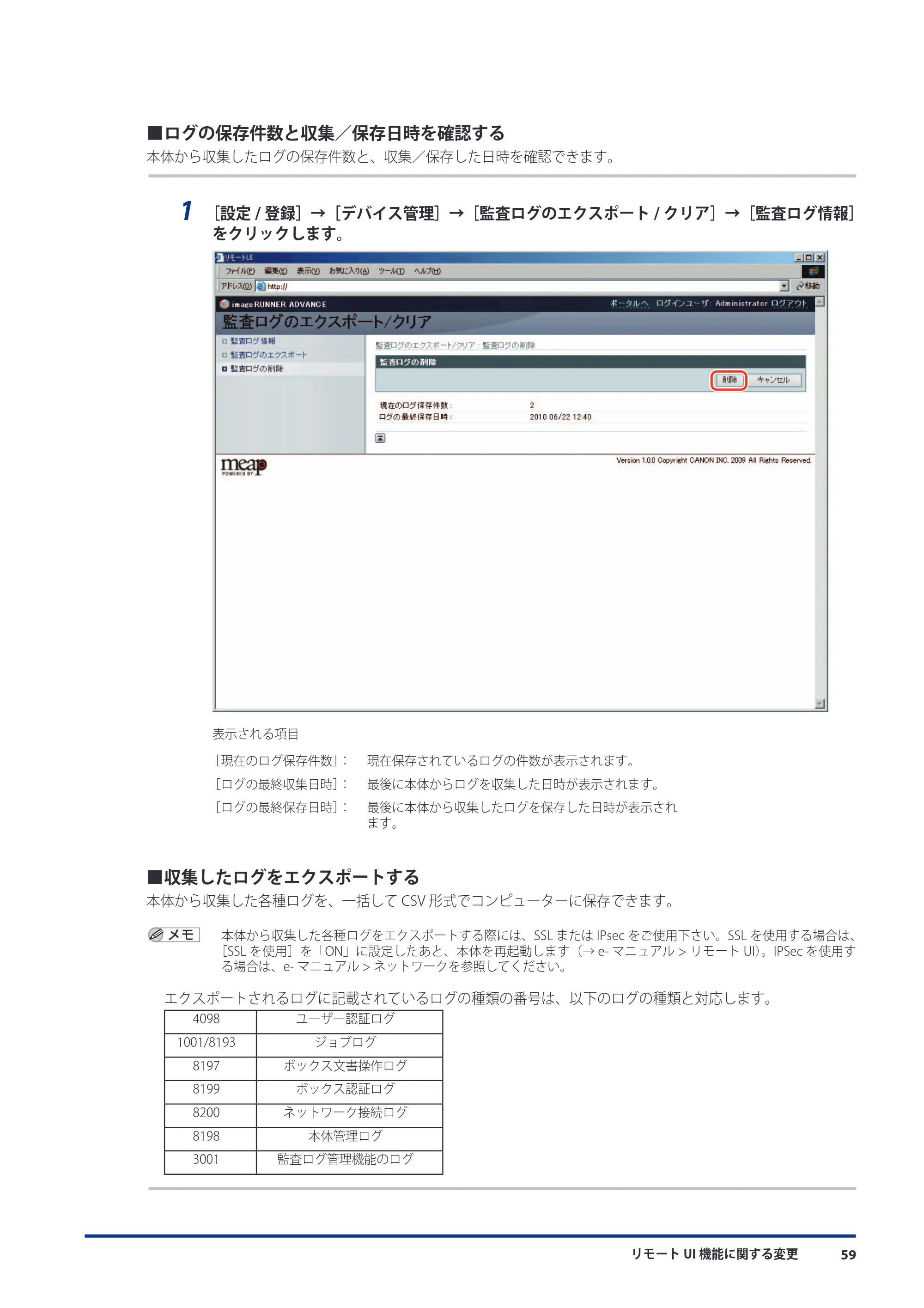 キヤノン imageRUNNER ADVANCE 8105 PRO/8105B/8095 PRO/8095B/8085 PRO/8085B 機能追加／変更のお知らせ 2011年7月12日更新（PDF：6.84MB） — 原本ページ — 61ページ