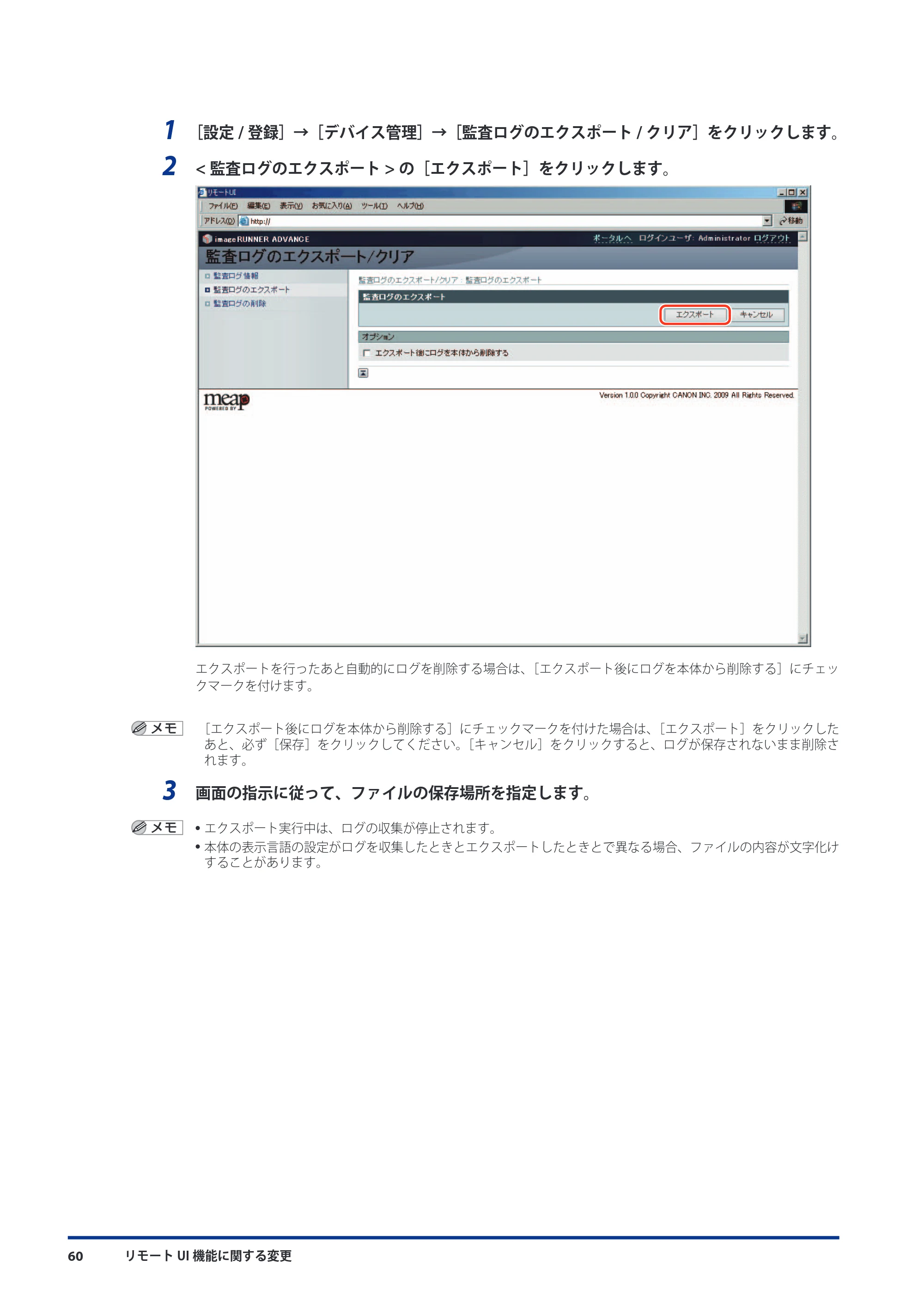 キヤノン imageRUNNER ADVANCE 8105 PRO/8105B/8095 PRO/8095B/8085 PRO/8085B 機能追加／変更のお知らせ 2011年7月12日更新（PDF：6.84MB） — 原本ページ — 62ページ