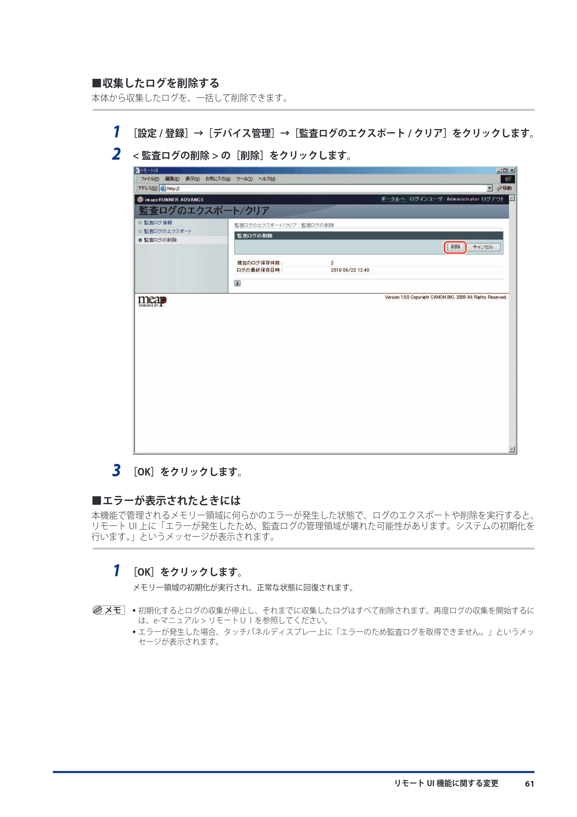 キヤノン imageRUNNER ADVANCE 8105 PRO/8105B/8095 PRO/8095B/8085 PRO/8085B 機能追加／変更のお知らせ 2011年7月12日更新（PDF：6.84MB） — 原本ページ — 63ページ