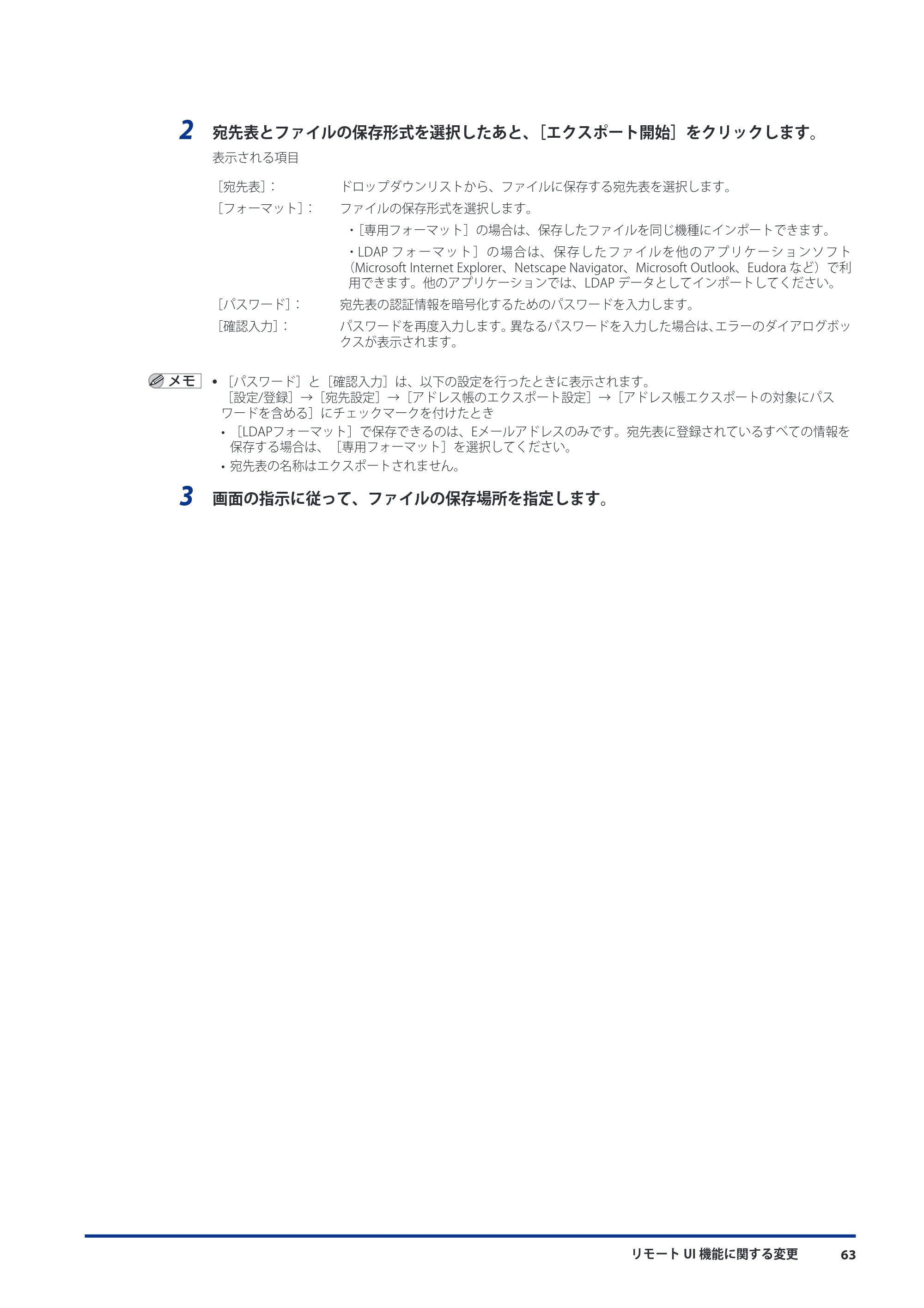 キヤノン imageRUNNER ADVANCE 8105 PRO/8105B/8095 PRO/8095B/8085 PRO/8085B 機能追加／変更のお知らせ 2011年7月12日更新（PDF：6.84MB） — 原本ページ — 65ページ