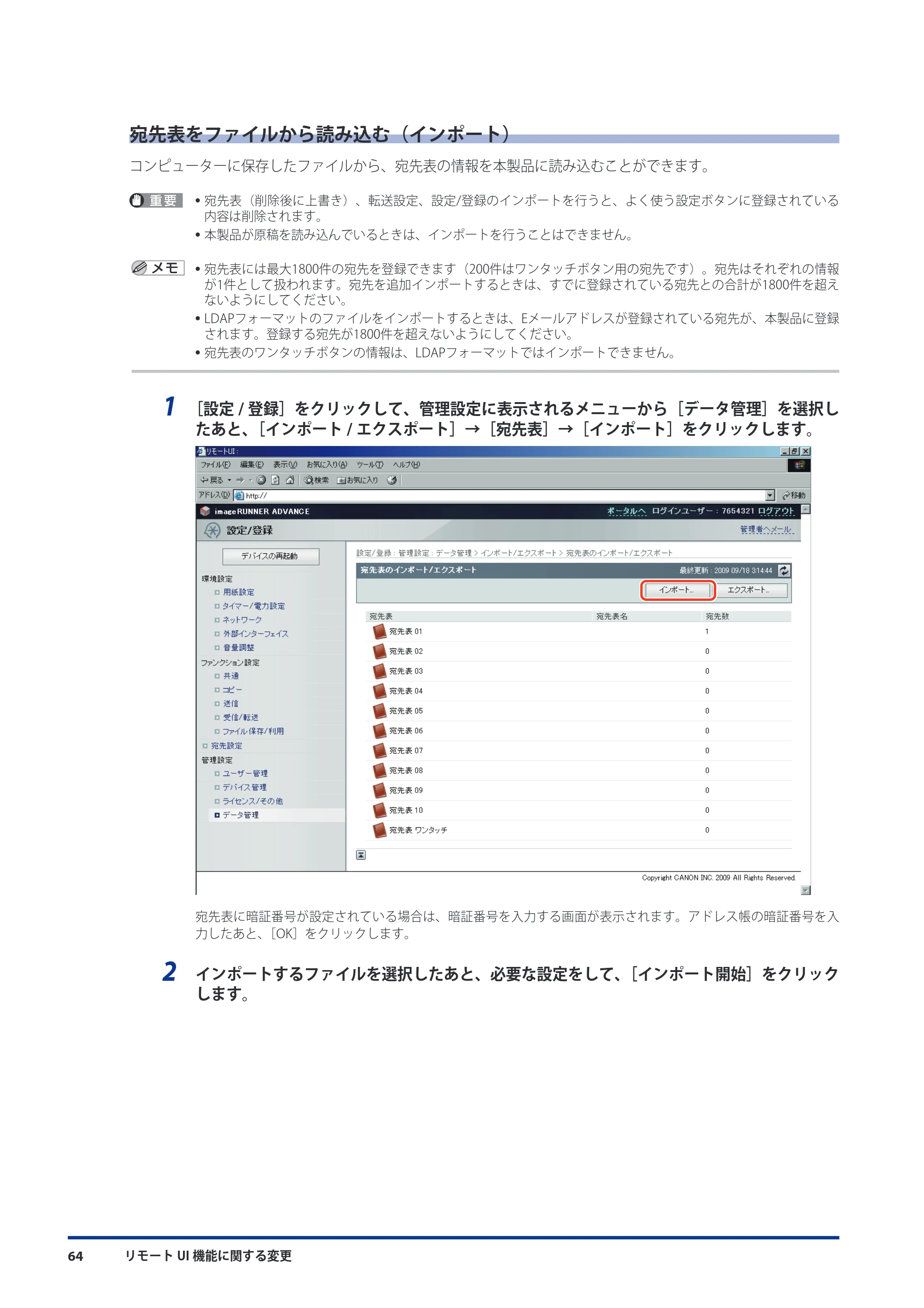 キヤノン imageRUNNER ADVANCE 8105 PRO/8105B/8095 PRO/8095B/8085 PRO/8085B 機能追加／変更のお知らせ 2011年7月12日更新（PDF：6.84MB） — 宛先表をファイルから読み込む（インポート） — 原本ページ — 66ページ