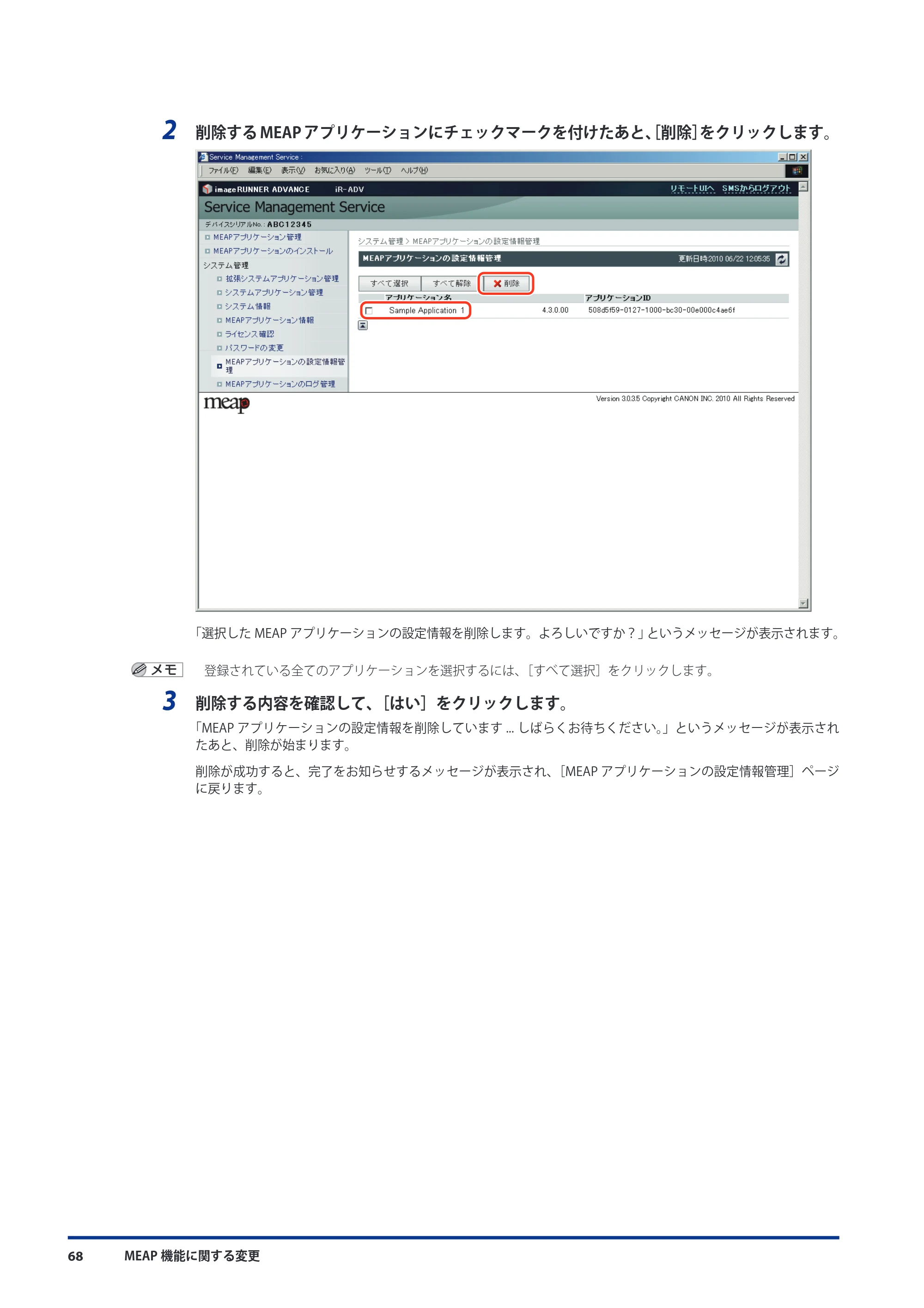 キヤノン imageRUNNER ADVANCE 8105 PRO/8105B/8095 PRO/8095B/8085 PRO/8085B 機能追加／変更のお知らせ 2011年7月12日更新（PDF：6.84MB） — 原本ページ — 70ページ