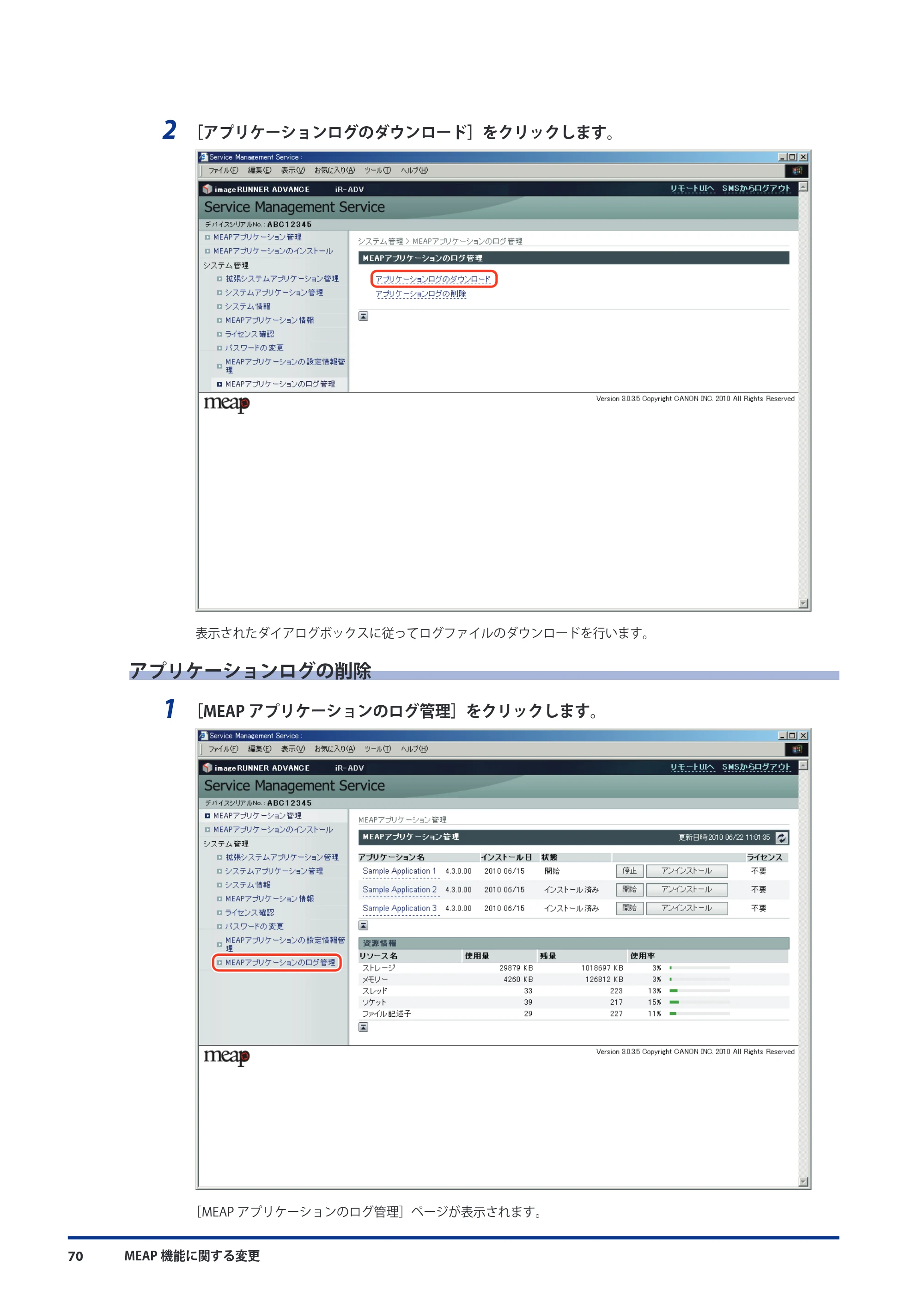 キヤノン imageRUNNER ADVANCE 8105 PRO/8105B/8095 PRO/8095B/8085 PRO/8085B 機能追加／変更のお知らせ 2011年7月12日更新（PDF：6.84MB） — アプリケーションログの削除 — 原本ページ — 72ページ