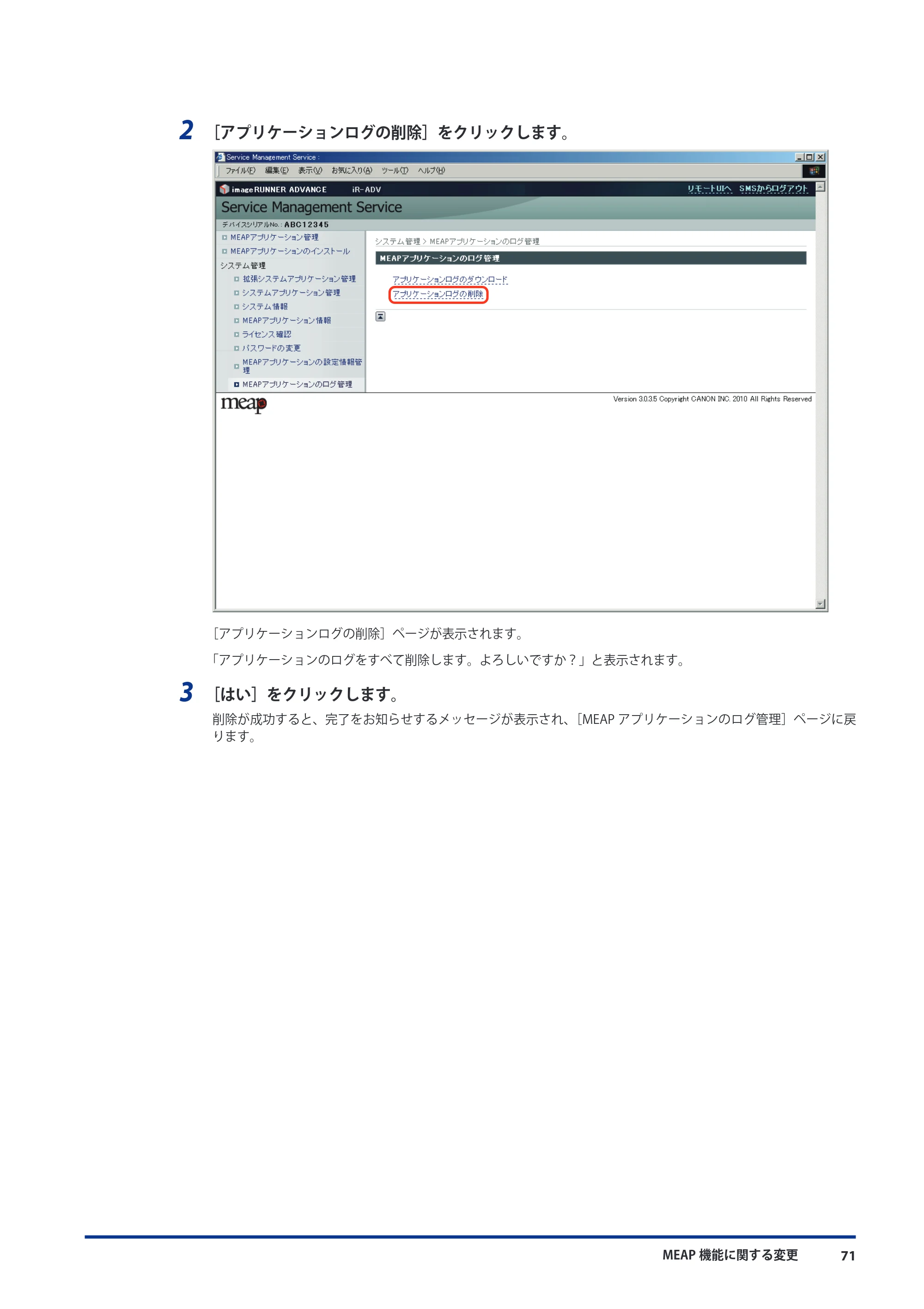 キヤノン imageRUNNER ADVANCE 8105 PRO/8105B/8095 PRO/8095B/8085 PRO/8085B 機能追加／変更のお知らせ 2011年7月12日更新（PDF：6.84MB） — 原本ページ — 73ページ