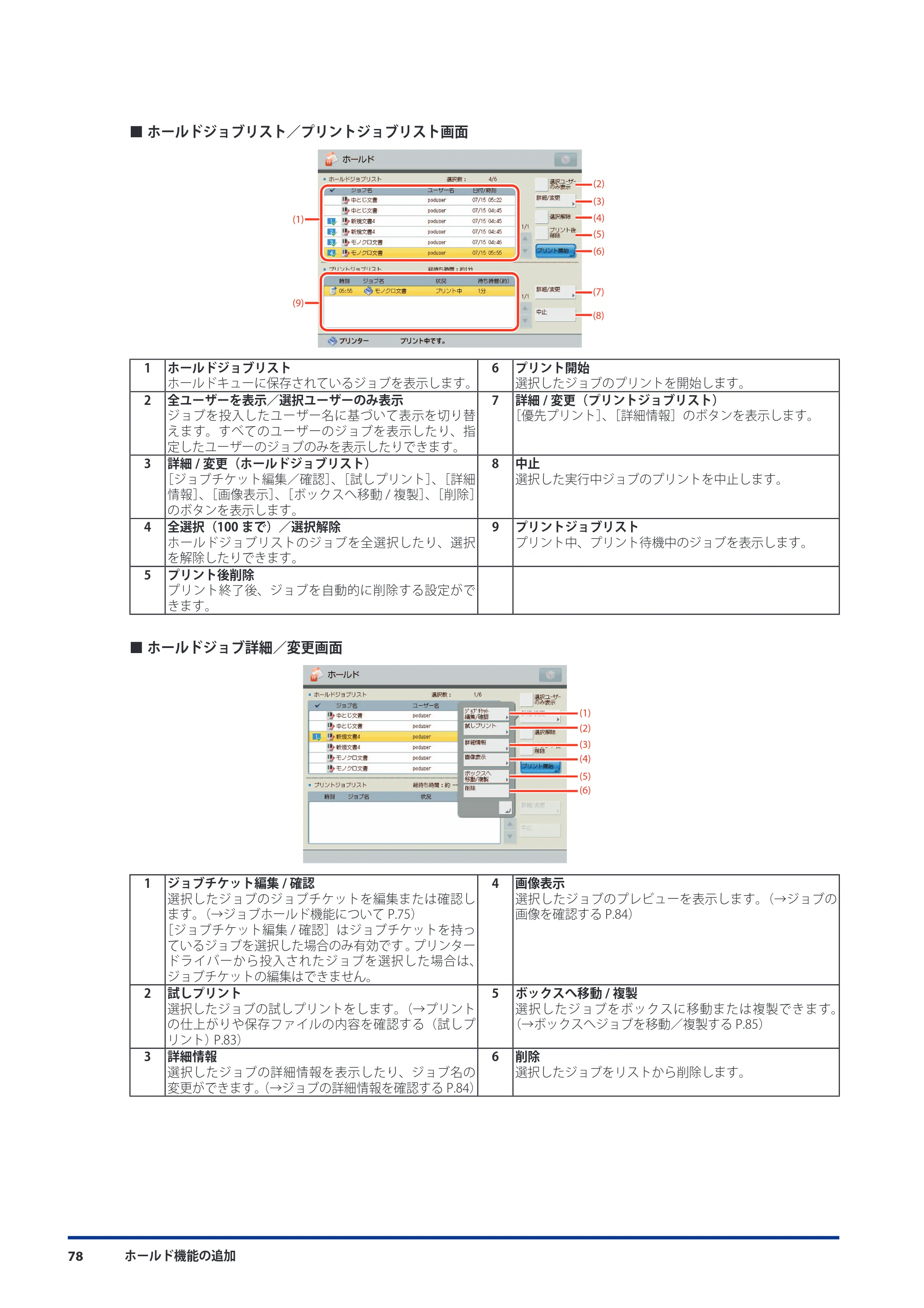 キヤノン imageRUNNER ADVANCE 8105 PRO/8105B/8095 PRO/8095B/8085 PRO/8085B 機能追加／変更のお知らせ 2011年7月12日更新（PDF：6.84MB） — 原本ページ — 80ページ