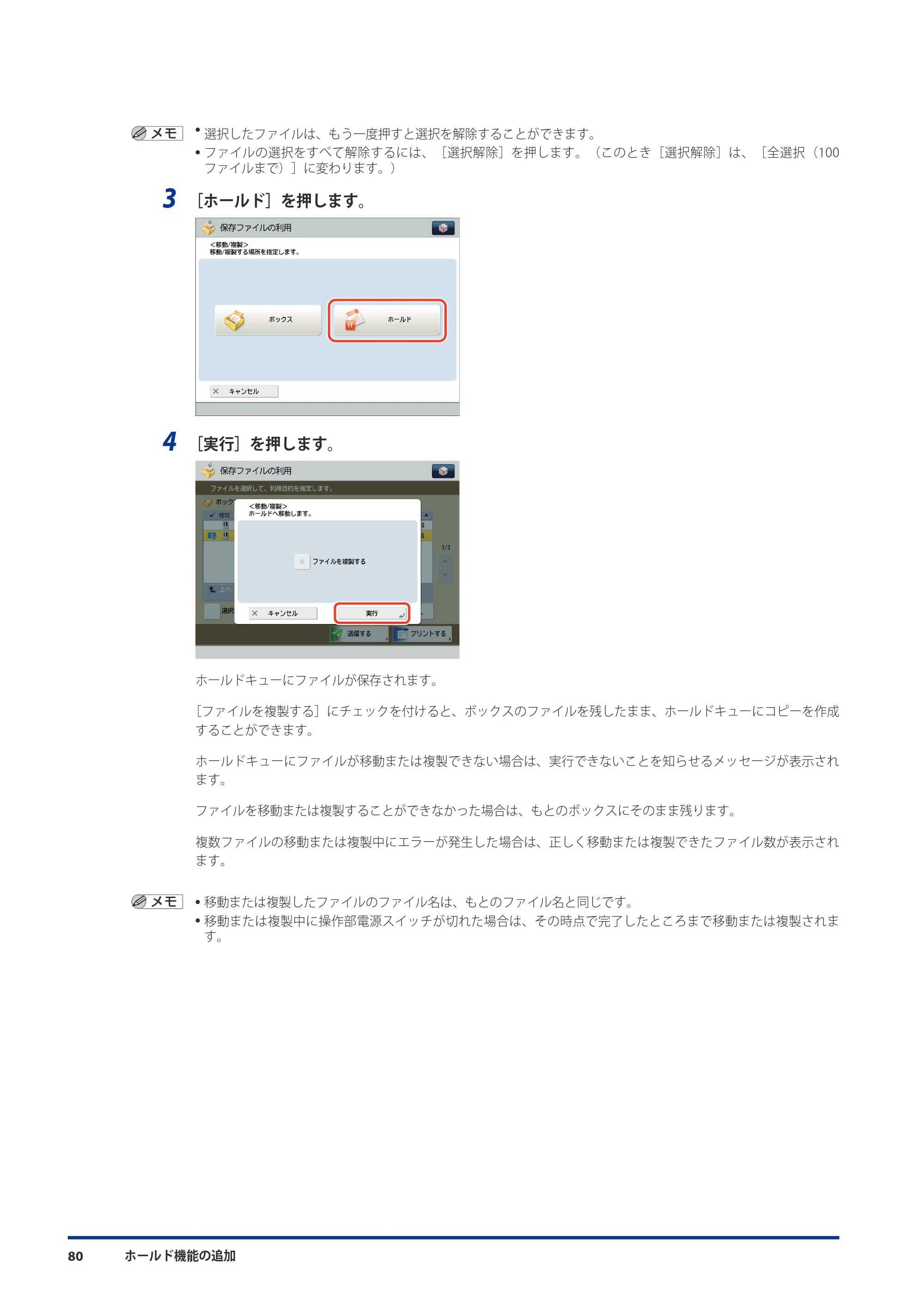 キヤノン imageRUNNER ADVANCE 8105 PRO/8105B/8095 PRO/8095B/8085 PRO/8085B 機能追加／変更のお知らせ 2011年7月12日更新（PDF：6.84MB） — 原本ページ — 82ページ