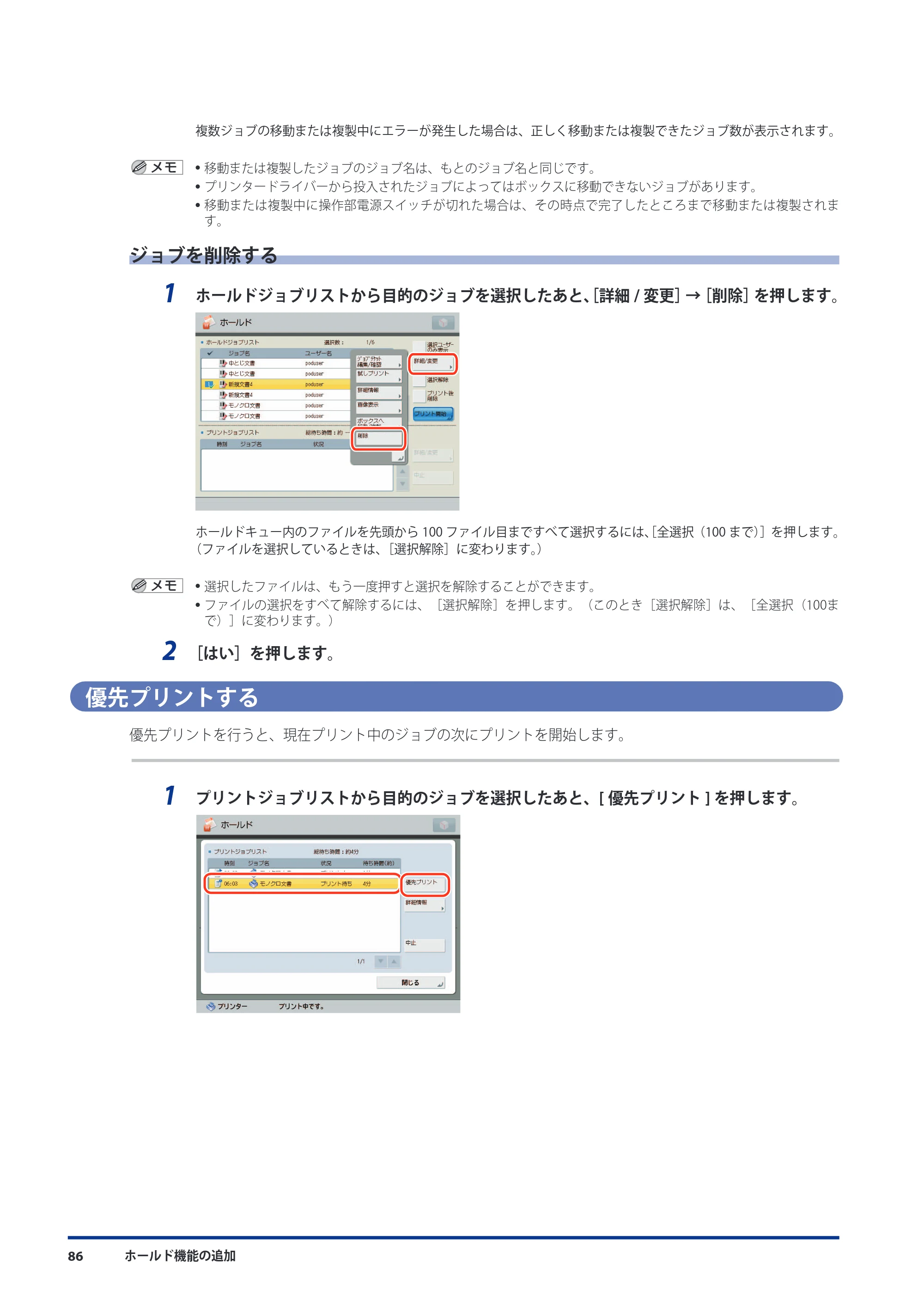 キヤノン imageRUNNER ADVANCE 8105 PRO/8105B/8095 PRO/8095B/8085 PRO/8085B 機能追加／変更のお知らせ 2011年7月12日更新（PDF：6.84MB） — ジョブを削除する — 原本ページ — 88ページ