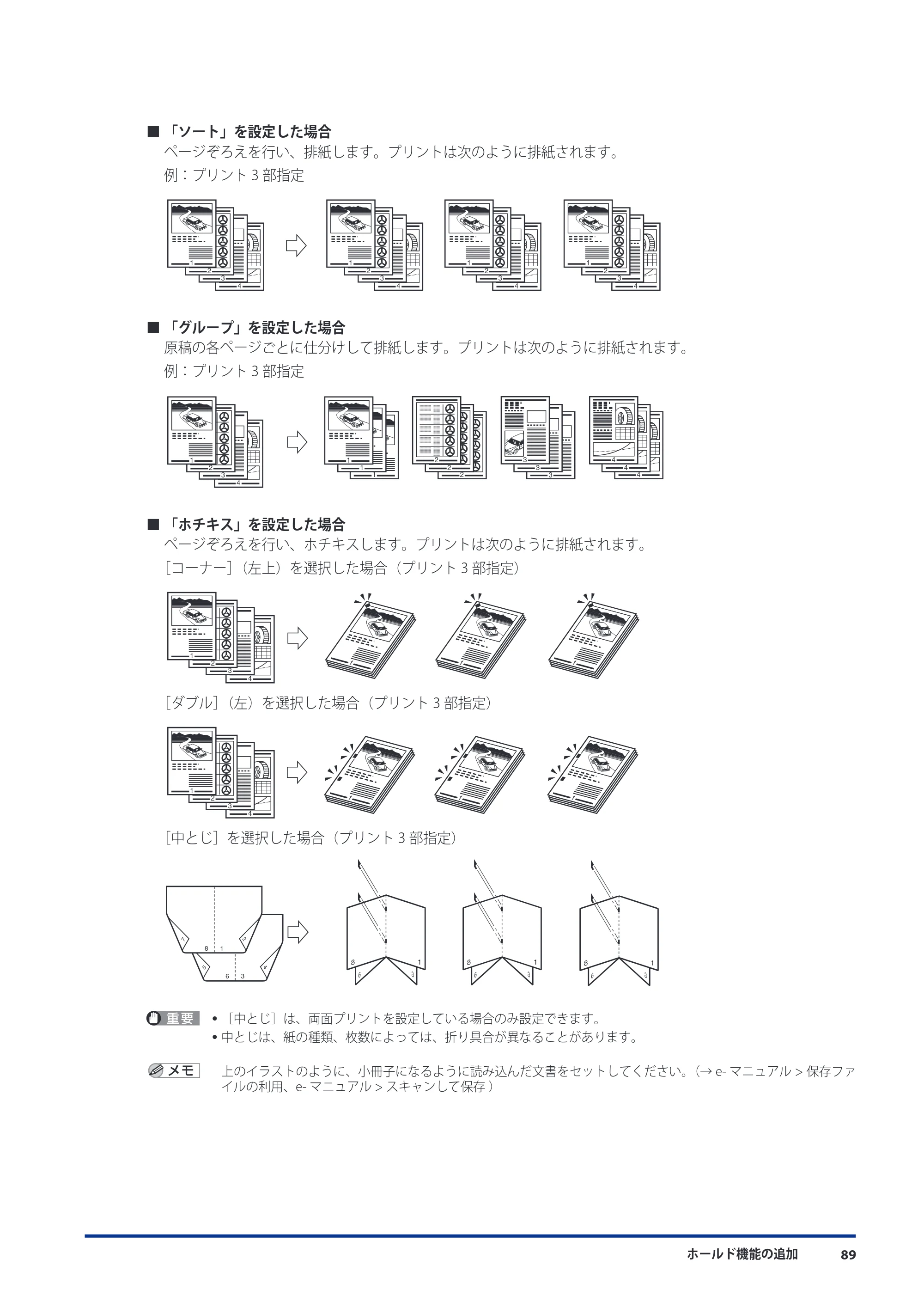 キヤノン imageRUNNER ADVANCE 8105 PRO/8105B/8095 PRO/8095B/8085 PRO/8085B 機能追加／変更のお知らせ 2011年7月12日更新（PDF：6.84MB） — 原本ページ — 91ページ