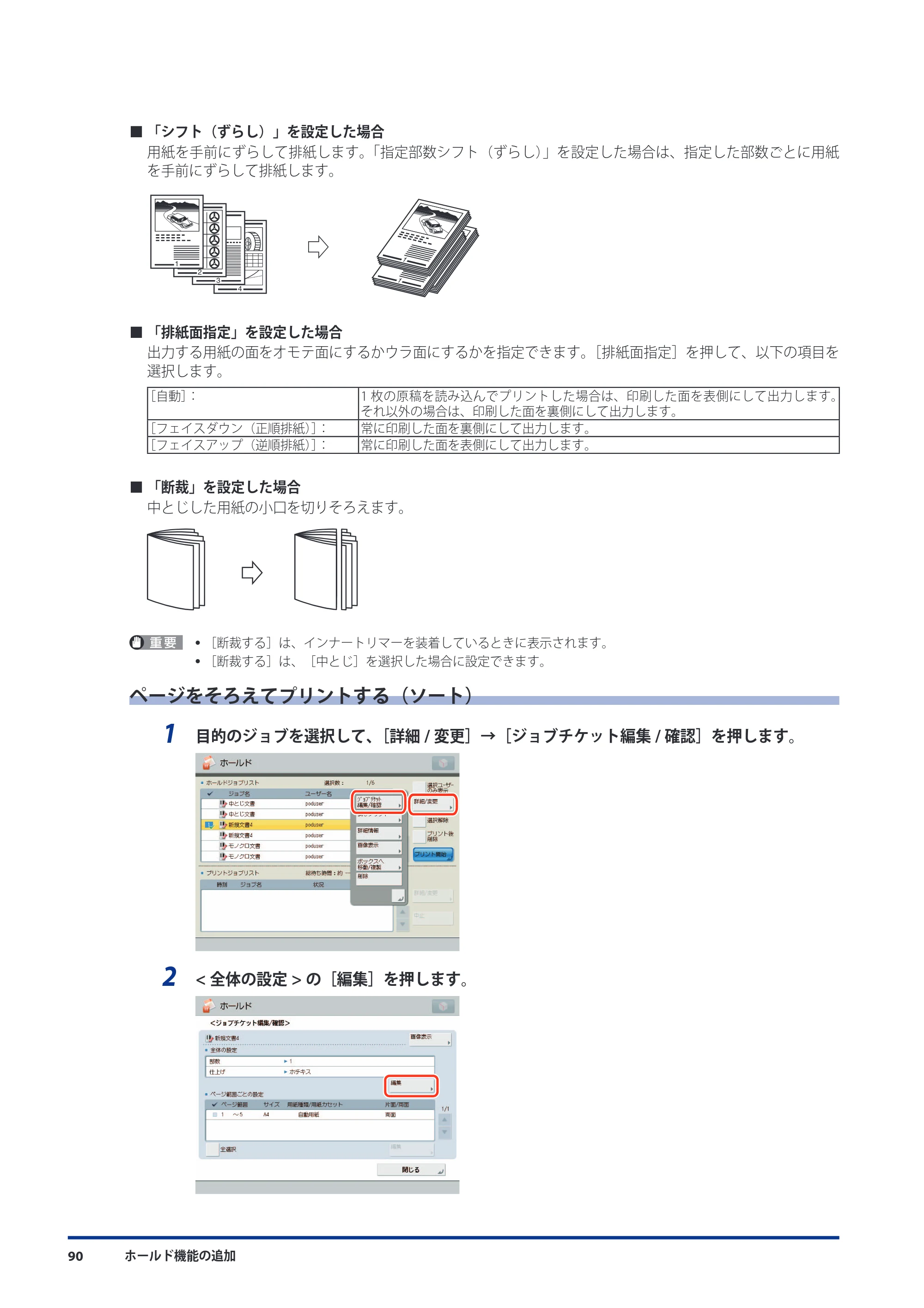 キヤノン imageRUNNER ADVANCE 8105 PRO/8105B/8095 PRO/8095B/8085 PRO/8085B 機能追加／変更のお知らせ 2011年7月12日更新（PDF：6.84MB） — ページをそろえてプリントする（ソート） — 原本ページ — 92ページ