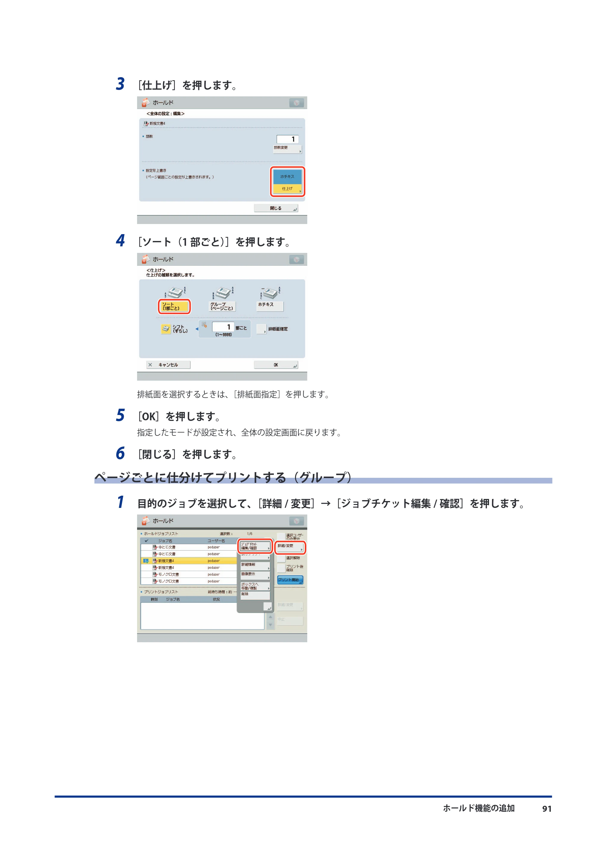 キヤノン imageRUNNER ADVANCE 8105 PRO/8105B/8095 PRO/8095B/8085 PRO/8085B 機能追加／変更のお知らせ 2011年7月12日更新（PDF：6.84MB） — ページごとに仕分けてプリントする（グループ） — 原本ページ — 93ページ