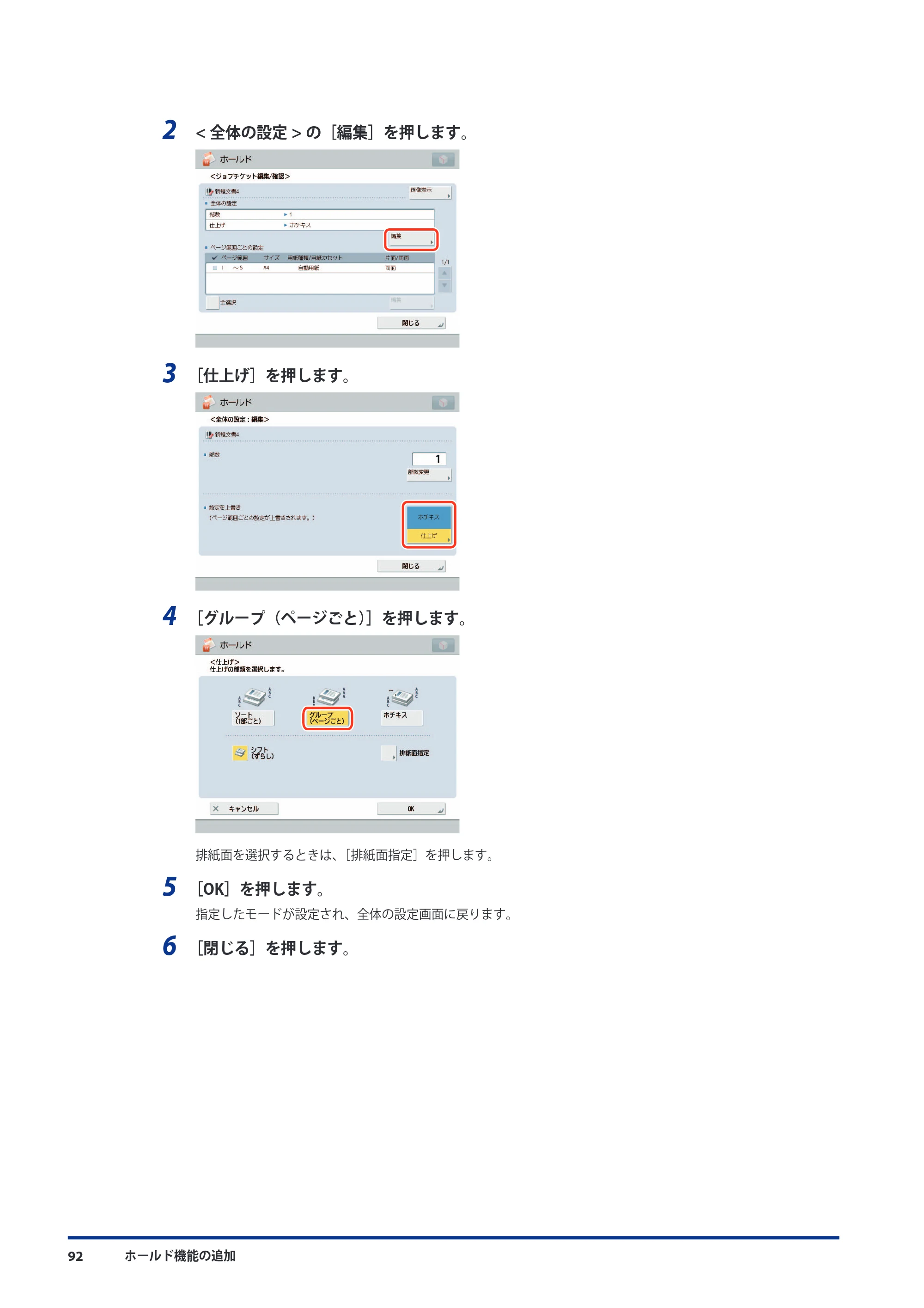 キヤノン imageRUNNER ADVANCE 8105 PRO/8105B/8095 PRO/8095B/8085 PRO/8085B 機能追加／変更のお知らせ 2011年7月12日更新（PDF：6.84MB） — 原本ページ — 94ページ