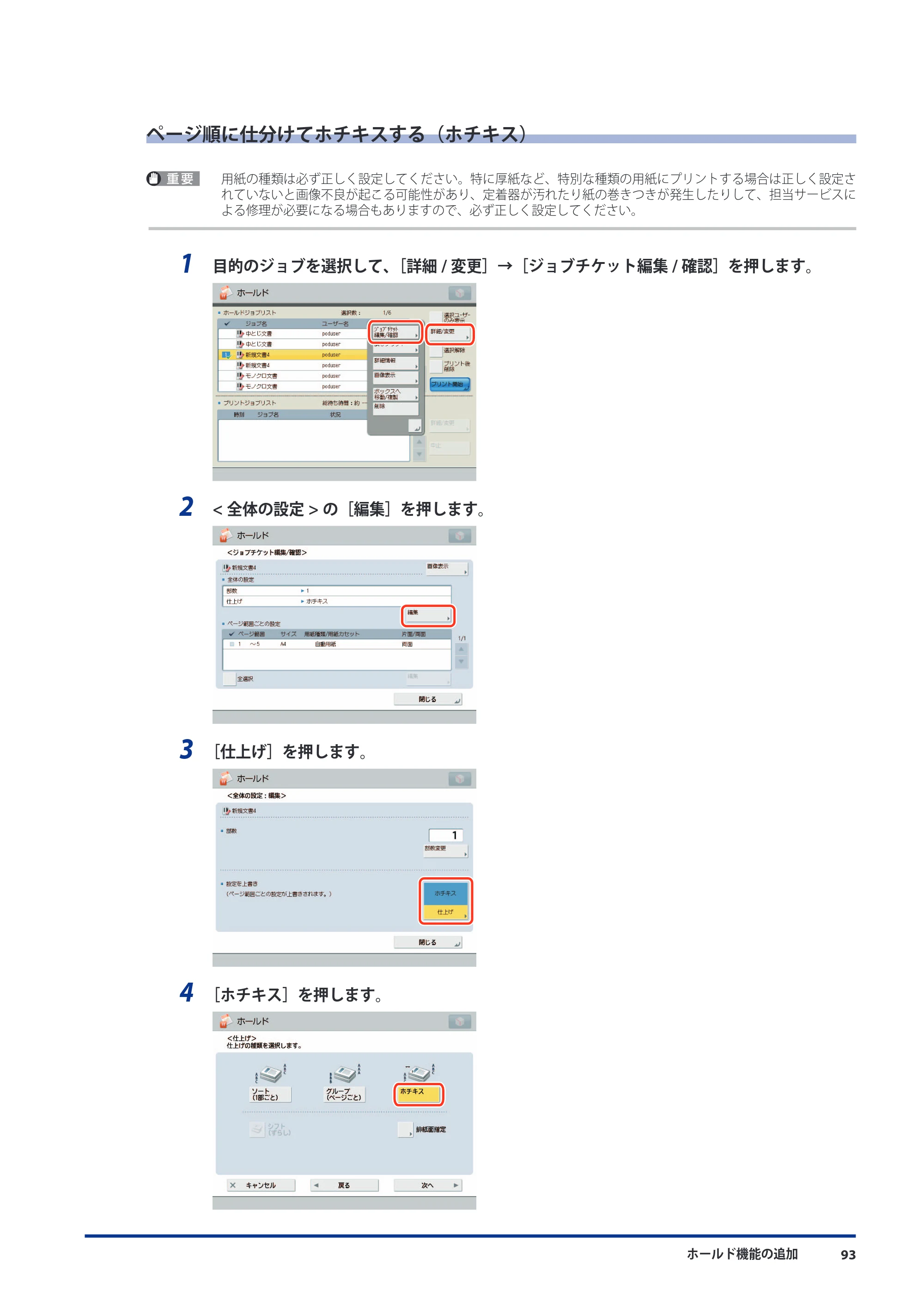 キヤノン imageRUNNER ADVANCE 8105 PRO/8105B/8095 PRO/8095B/8085 PRO/8085B 機能追加／変更のお知らせ 2011年7月12日更新（PDF：6.84MB） — ページ順に仕分けてホチキスする（ホチキス） — 原本ページ — 95ページ