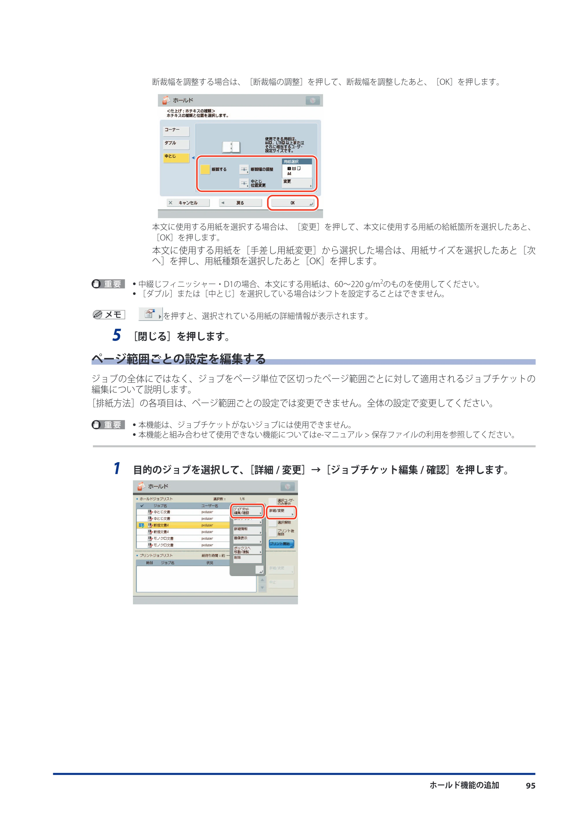 キヤノン imageRUNNER ADVANCE 8105 PRO/8105B/8095 PRO/8095B/8085 PRO/8085B 機能追加／変更のお知らせ 2011年7月12日更新（PDF：6.84MB） — ページ範囲ごとの設定を編集する — 原本ページ — 97ページ
