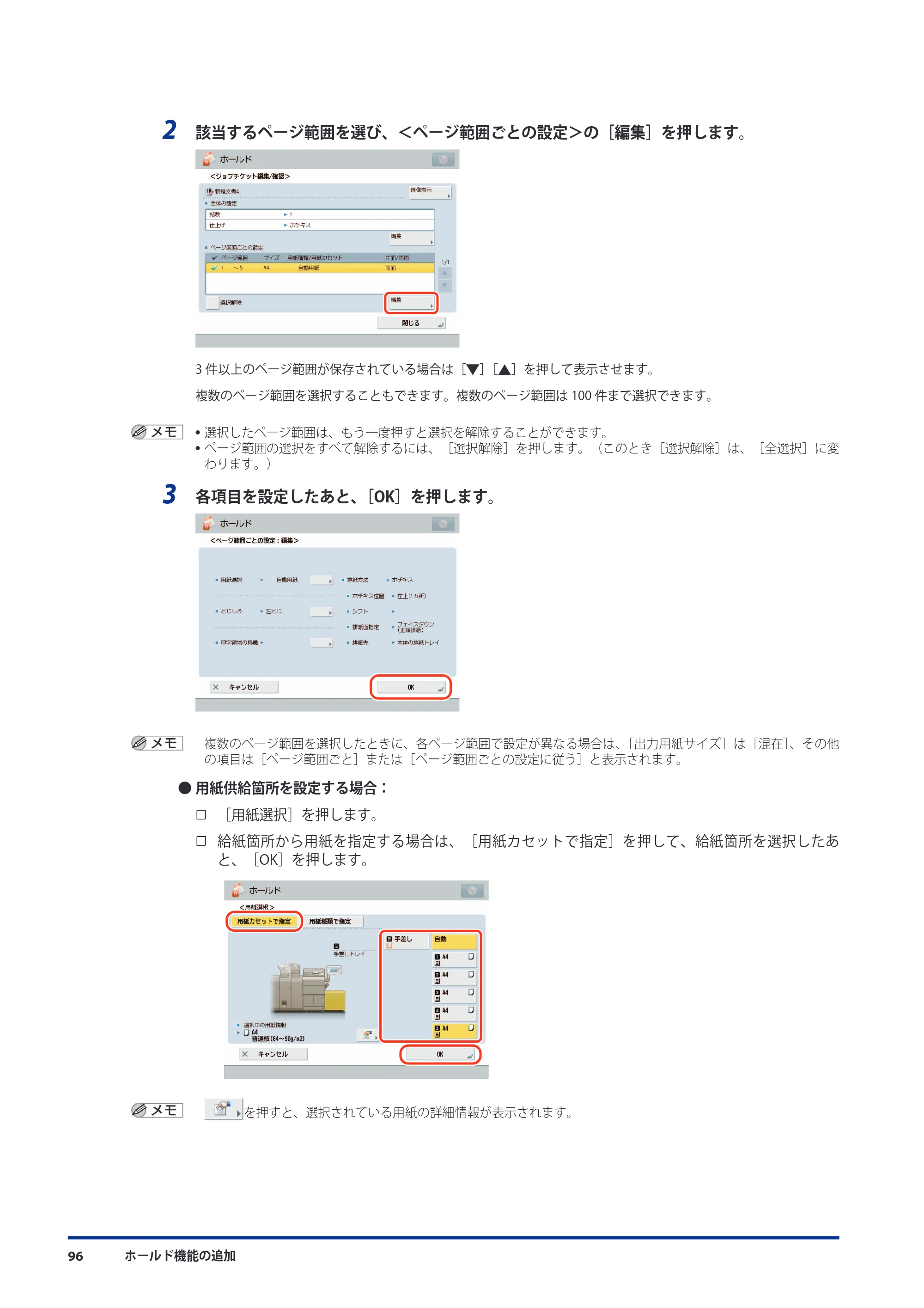 キヤノン imageRUNNER ADVANCE 8105 PRO/8105B/8095 PRO/8095B/8085 PRO/8085B 機能追加／変更のお知らせ 2011年7月12日更新（PDF：6.84MB） — 原本ページ — 98ページ