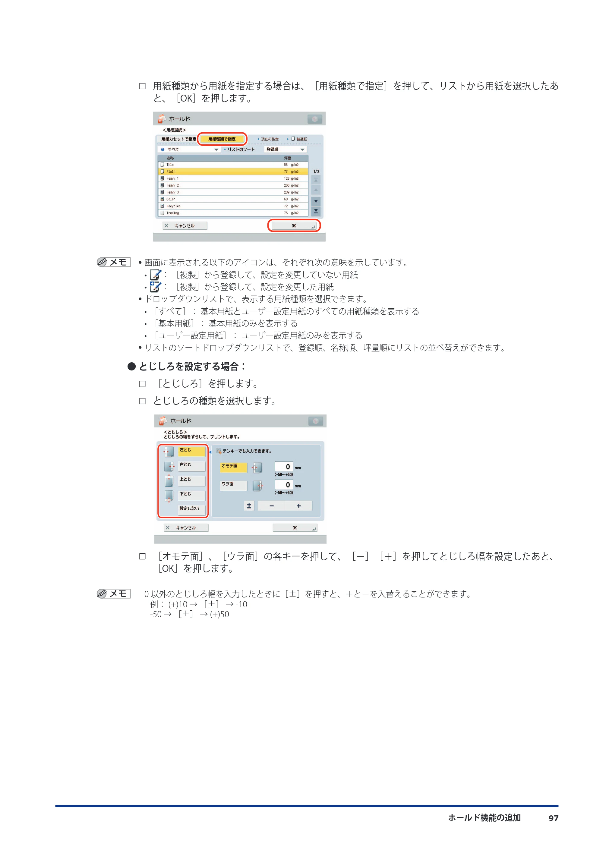 キヤノン imageRUNNER ADVANCE 8105 PRO/8105B/8095 PRO/8095B/8085 PRO/8085B 機能追加／変更のお知らせ 2011年7月12日更新（PDF：6.84MB） — 原本ページ — 99ページ