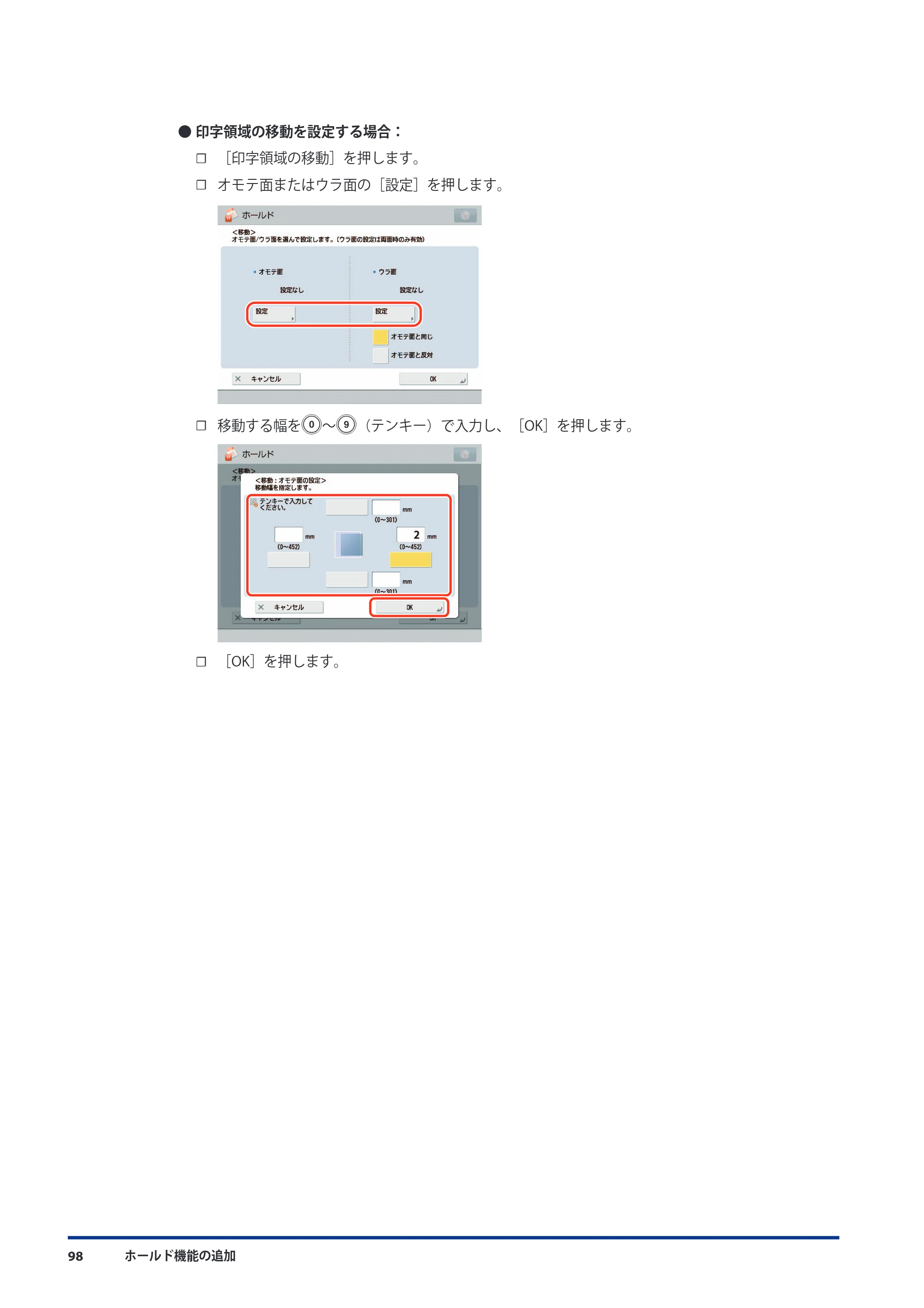 キヤノン imageRUNNER ADVANCE 8105 PRO/8105B/8095 PRO/8095B/8085 PRO/8085B 機能追加／変更のお知らせ 2011年7月12日更新（PDF：6.84MB） — 原本ページ — 100ページ