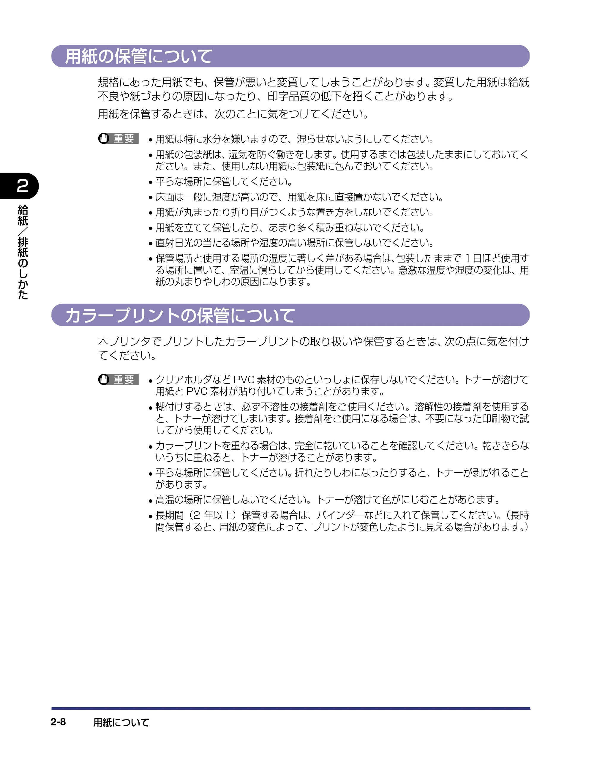 キヤノン LBP-2410 ユーザーズガイド (PDF形式/10.74Mバイト) — 用紙の保管について — 原本ページ — 44ページ