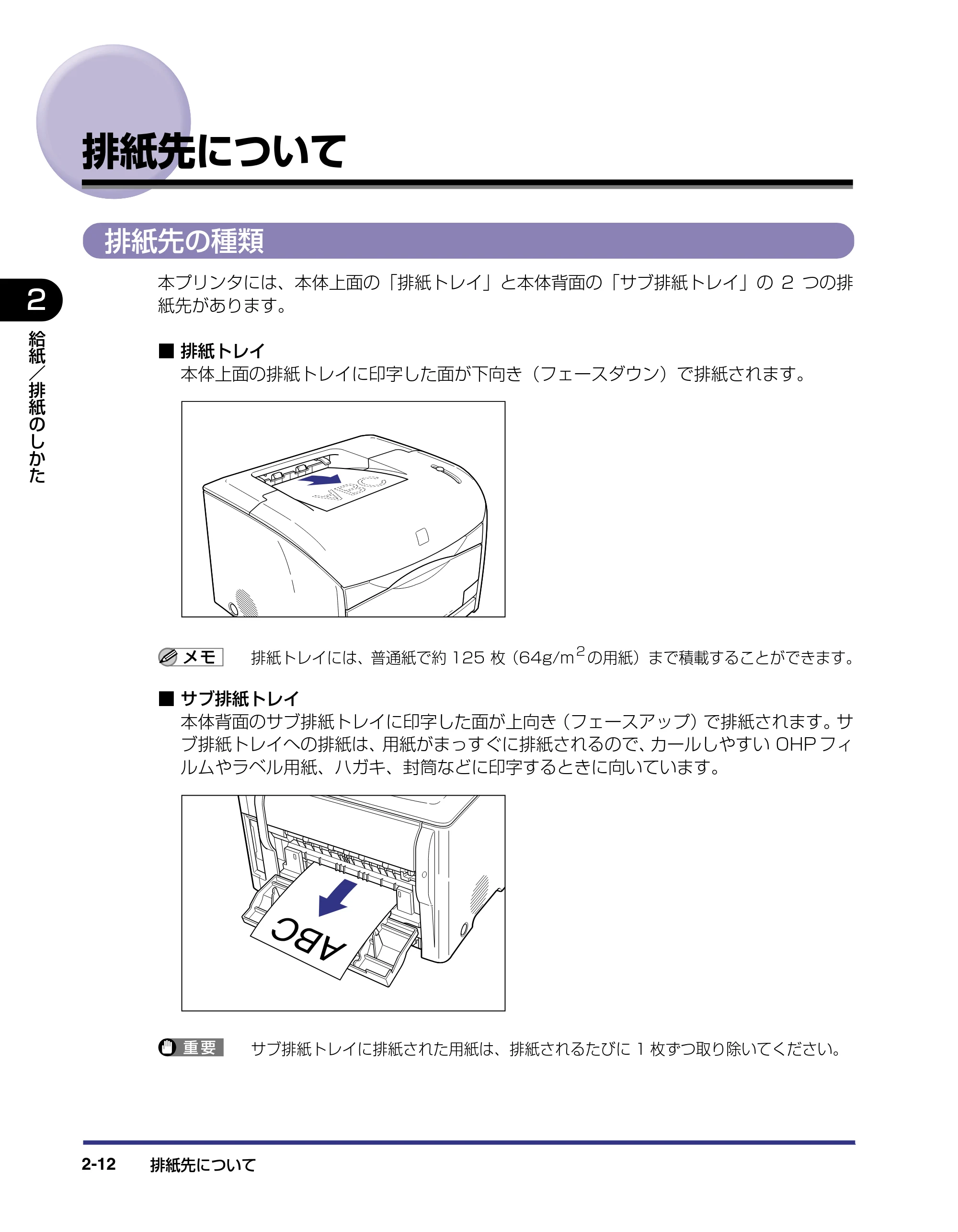 キヤノン LBP-2410 ユーザーズガイド (PDF形式/10.74Mバイト) — 排紙先について — 原本ページ — 48ページ