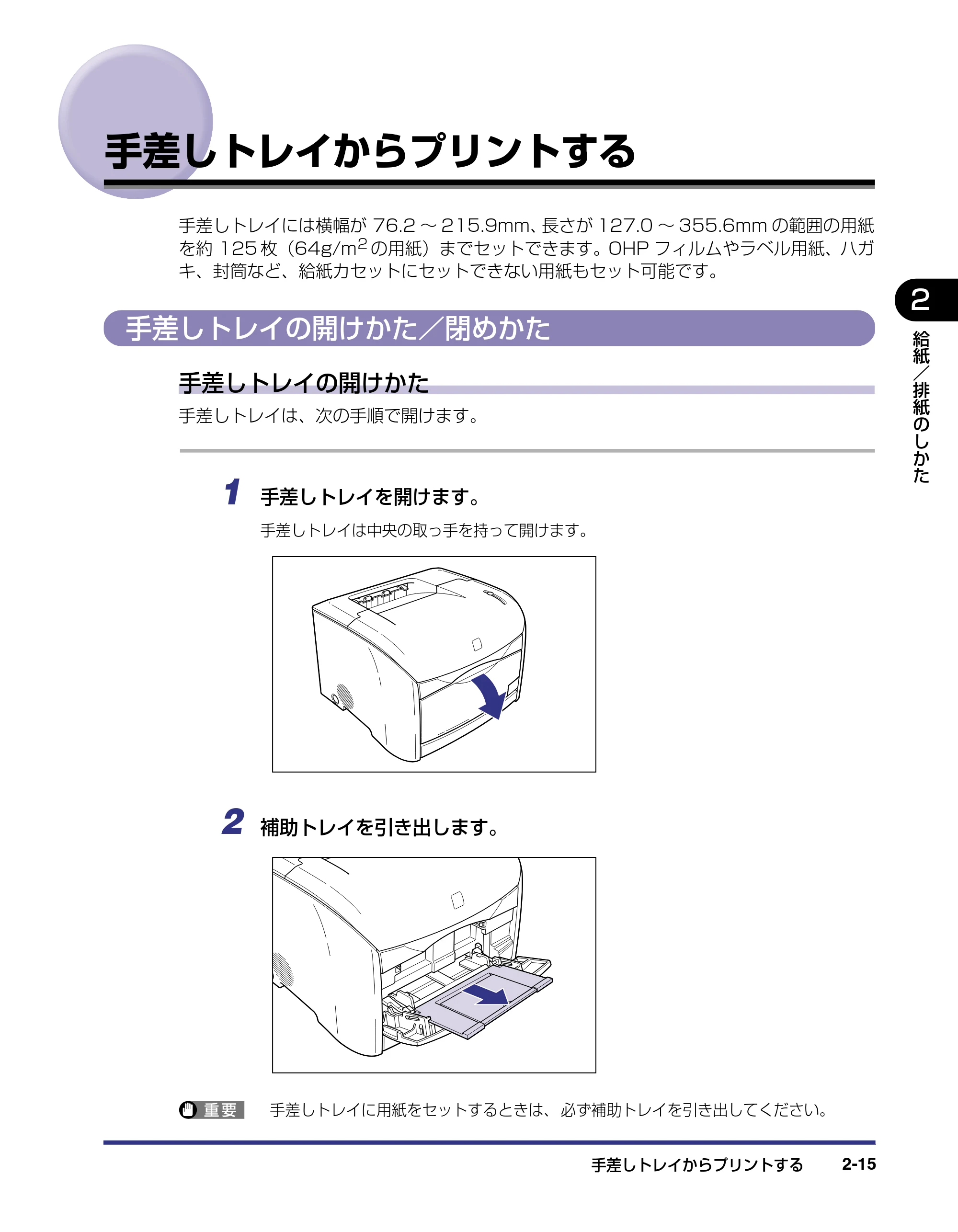 キヤノン LBP-2410 ユーザーズガイド (PDF形式/10.74Mバイト) — 手差しトレイからプリントする — 原本ページ — 51ページ