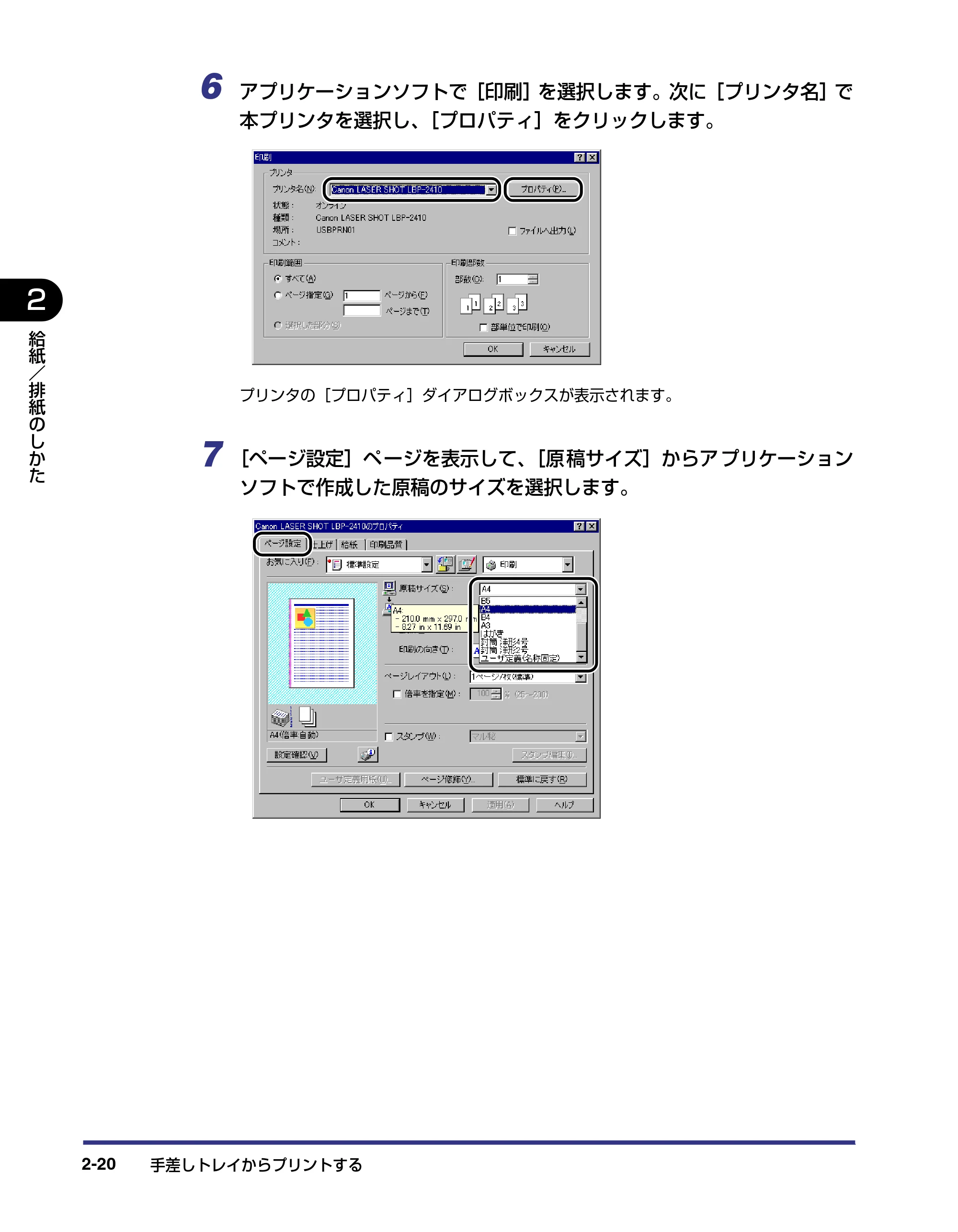 キヤノン LBP-2410 ユーザーズガイド (PDF形式/10.74Mバイト) — 原本ページ — 56ページ