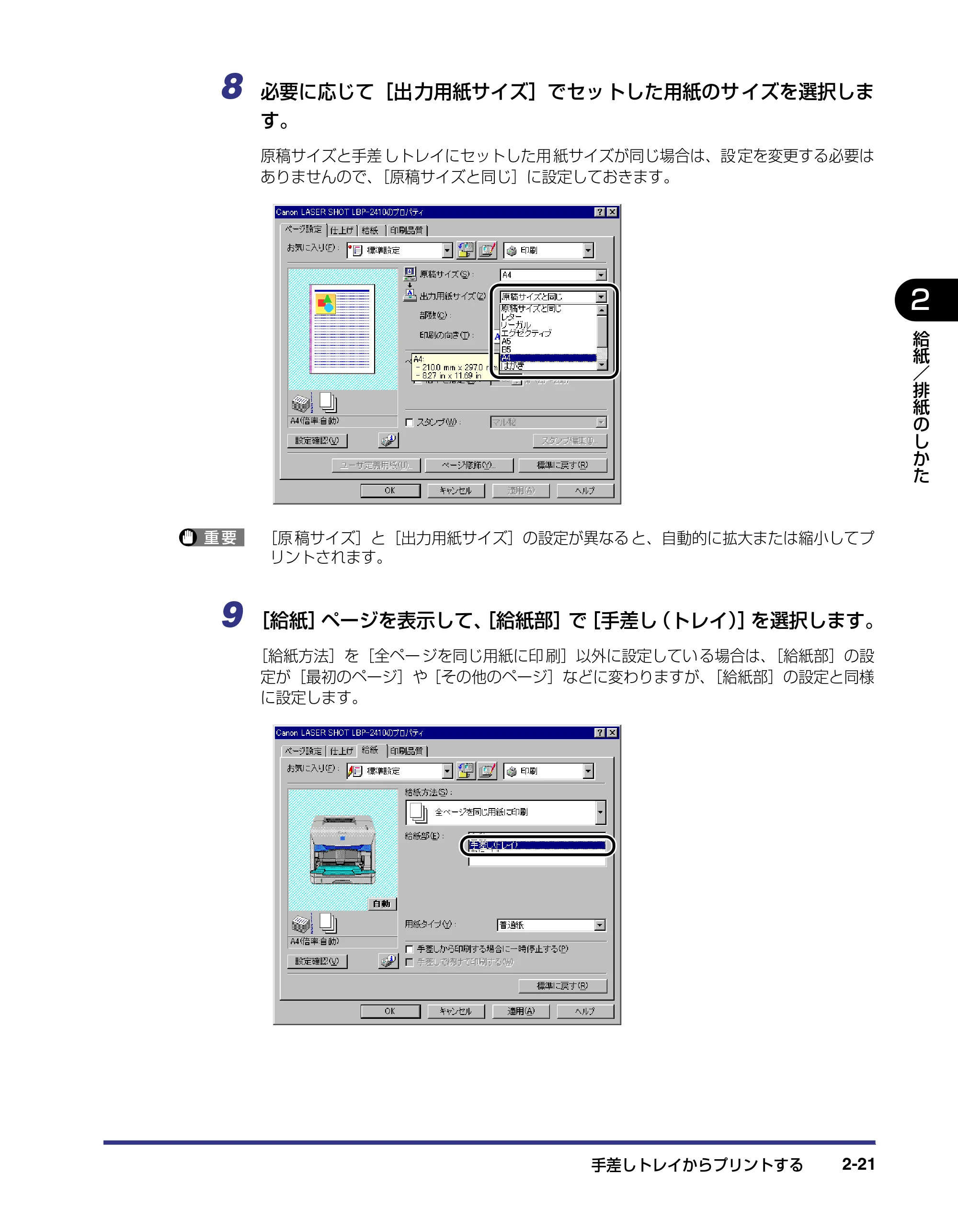 キヤノン LBP-2410 ユーザーズガイド (PDF形式/10.74Mバイト) — 原本ページ — 57ページ