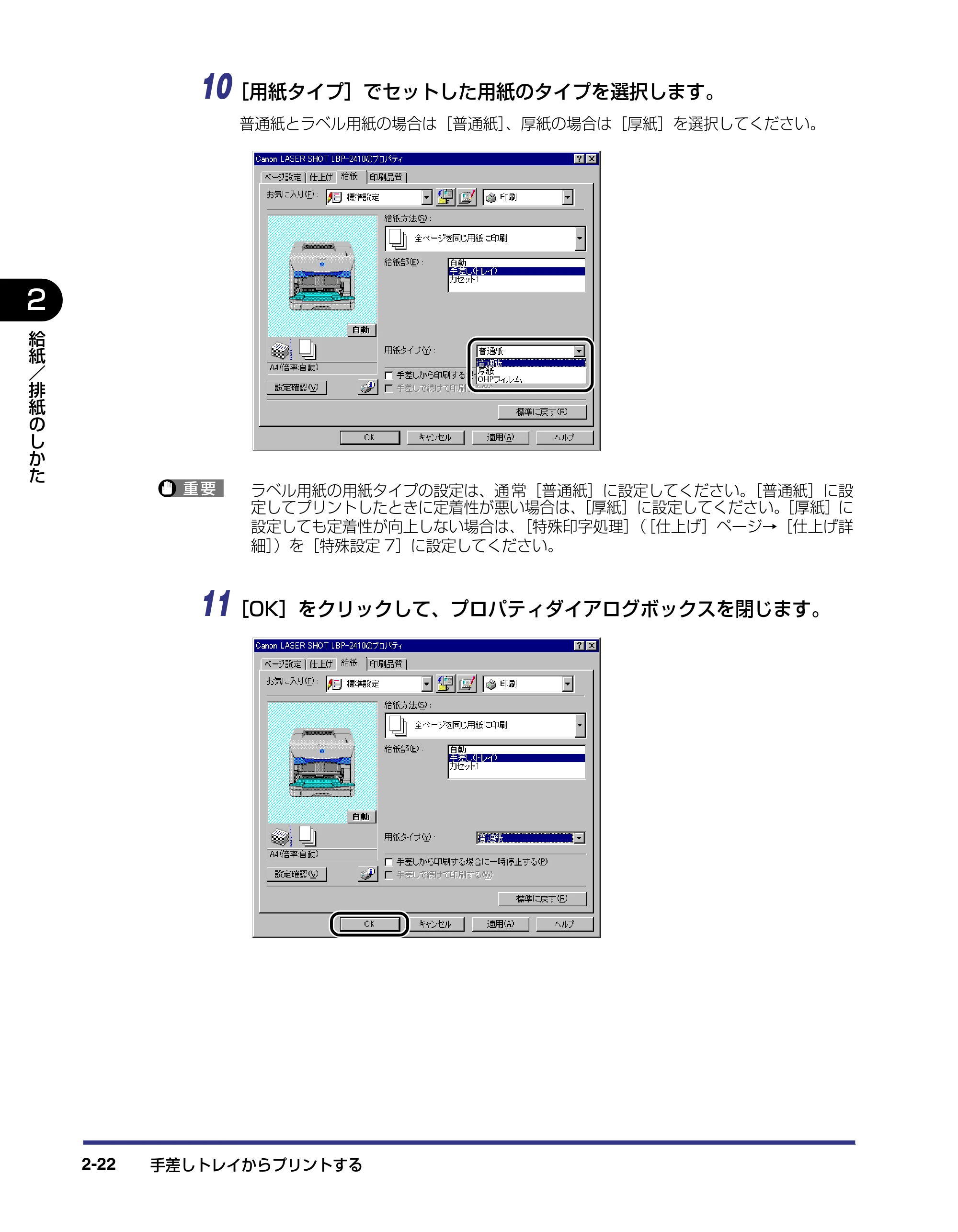 キヤノン LBP-2410 ユーザーズガイド (PDF形式/10.74Mバイト) — 原本ページ — 58ページ