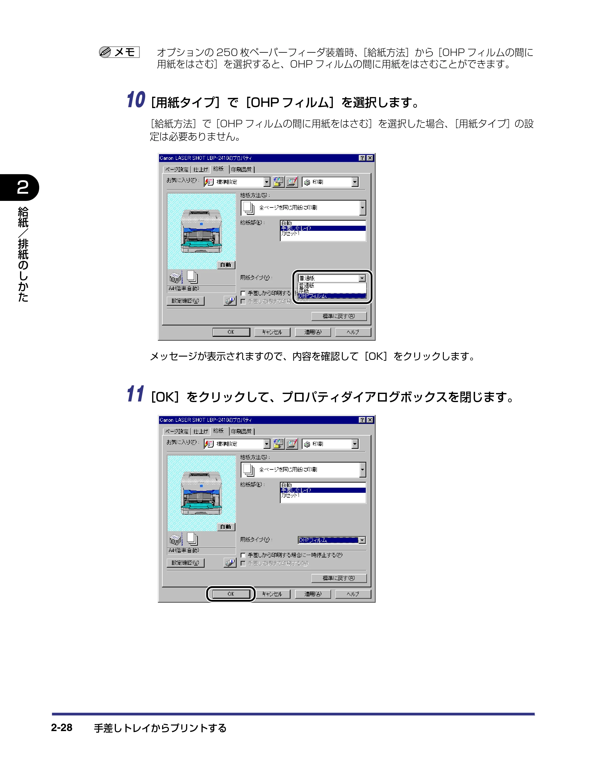 キヤノン LBP-2410 ユーザーズガイド （PDF形式／10.74Mバイト） — 原本ページ — 64ページ
