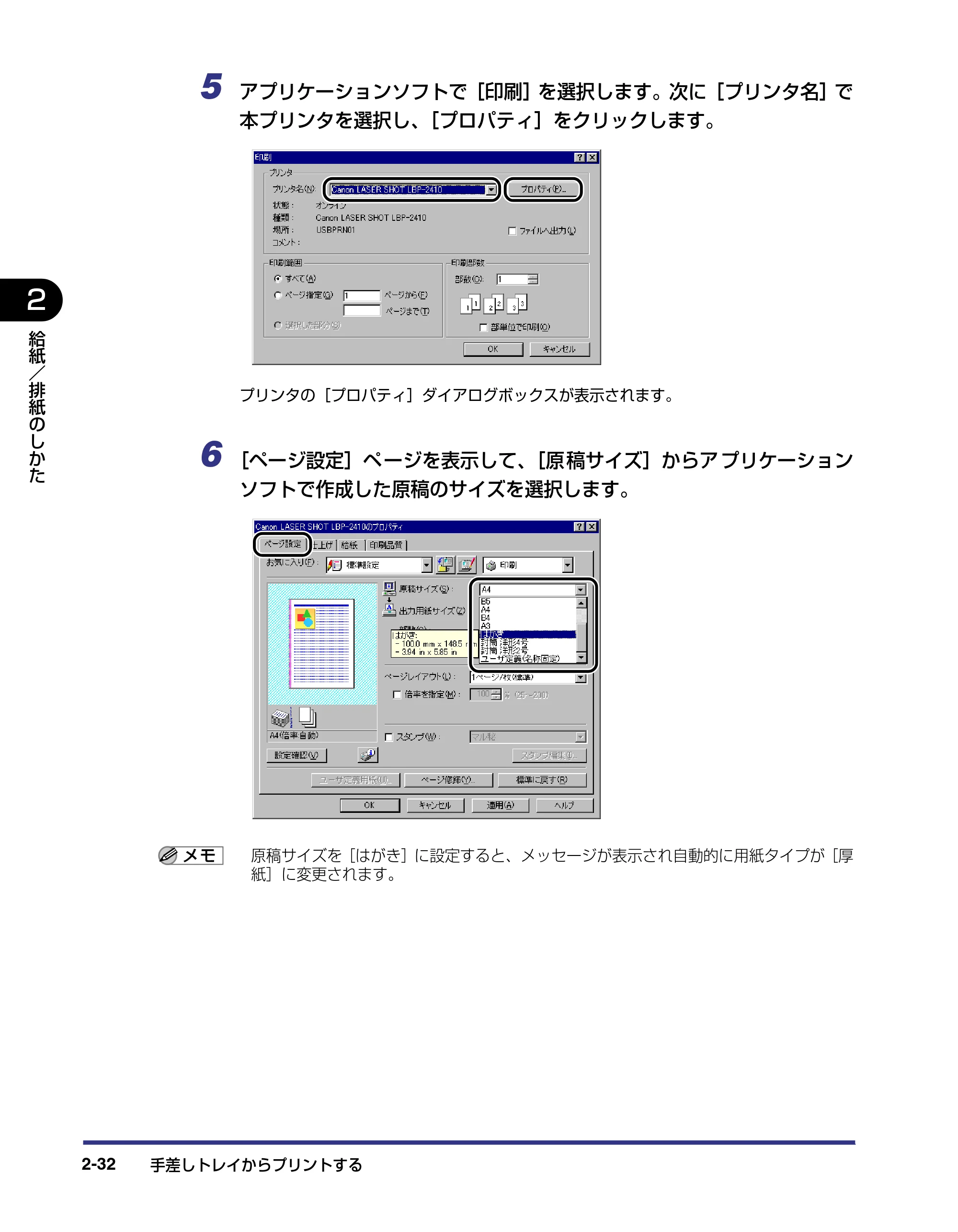 キヤノン LBP-2410 ユーザーズガイド （PDF形式／10.74Mバイト） — 原本ページ — 68ページ