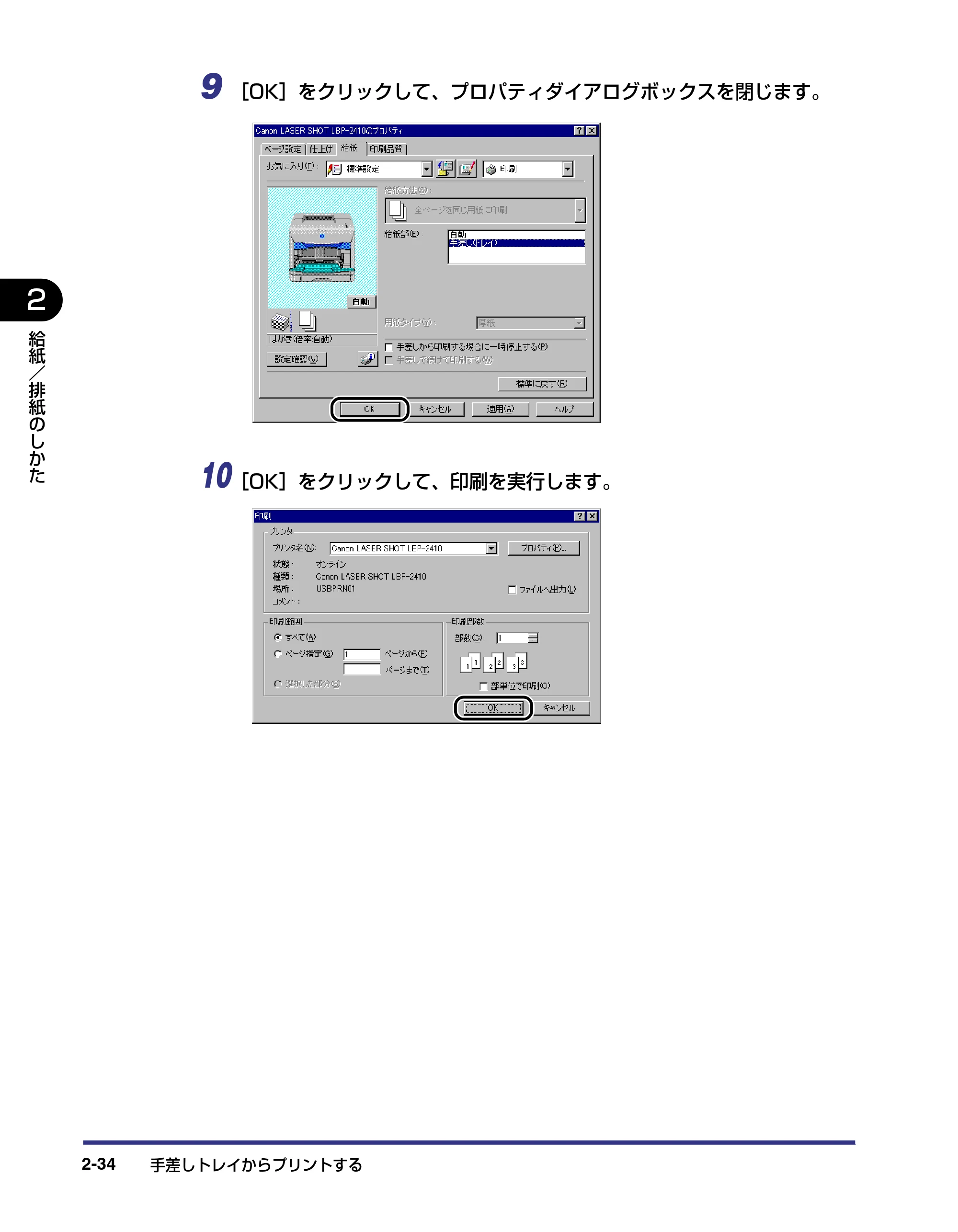 キヤノン LBP-2410 ユーザーズガイド （PDF形式／10.74Mバイト） — 原本ページ — 70ページ