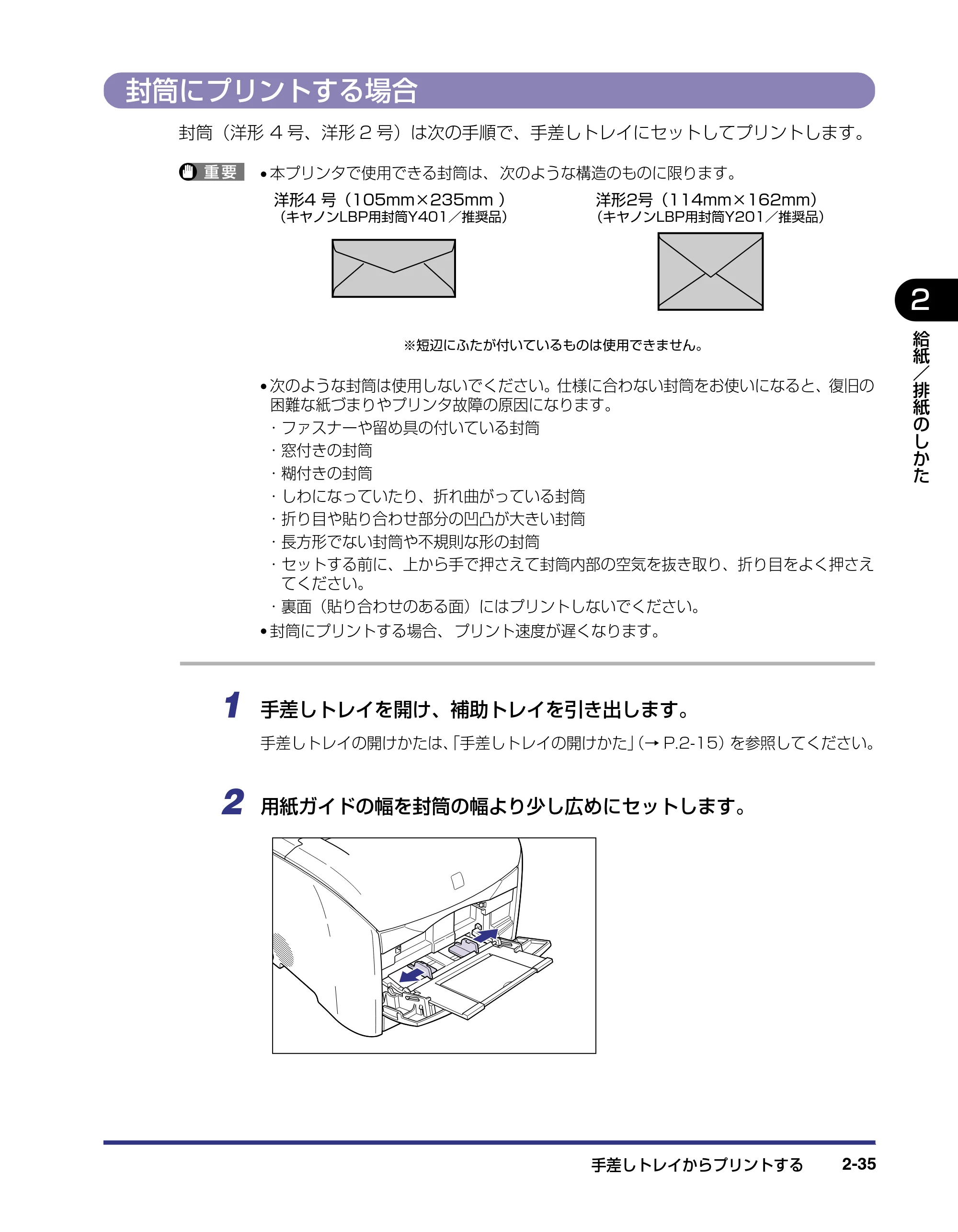キヤノン LBP-2410 ユーザーズガイド （PDF形式／10.74Mバイト） — 封筒にプリントする場合 — 原本ページ — 71ページ