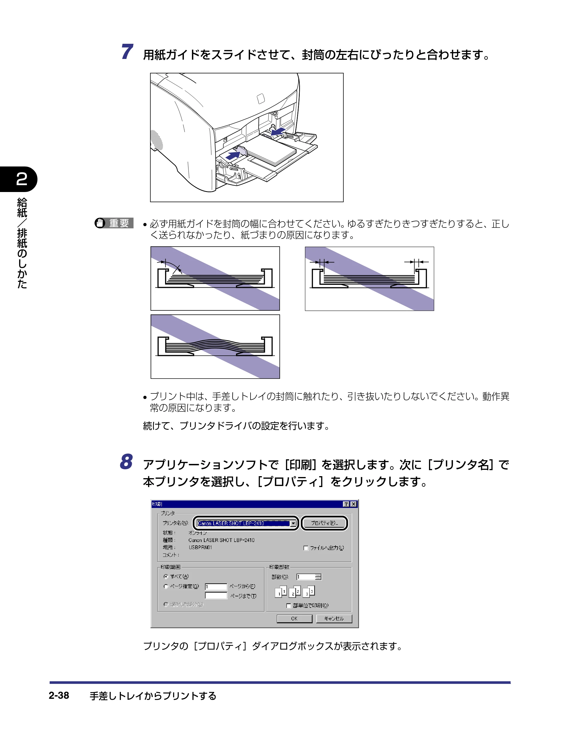 キヤノン LBP-2410 ユーザーズガイド （PDF形式／10.74Mバイト） — 原本ページ — 74ページ