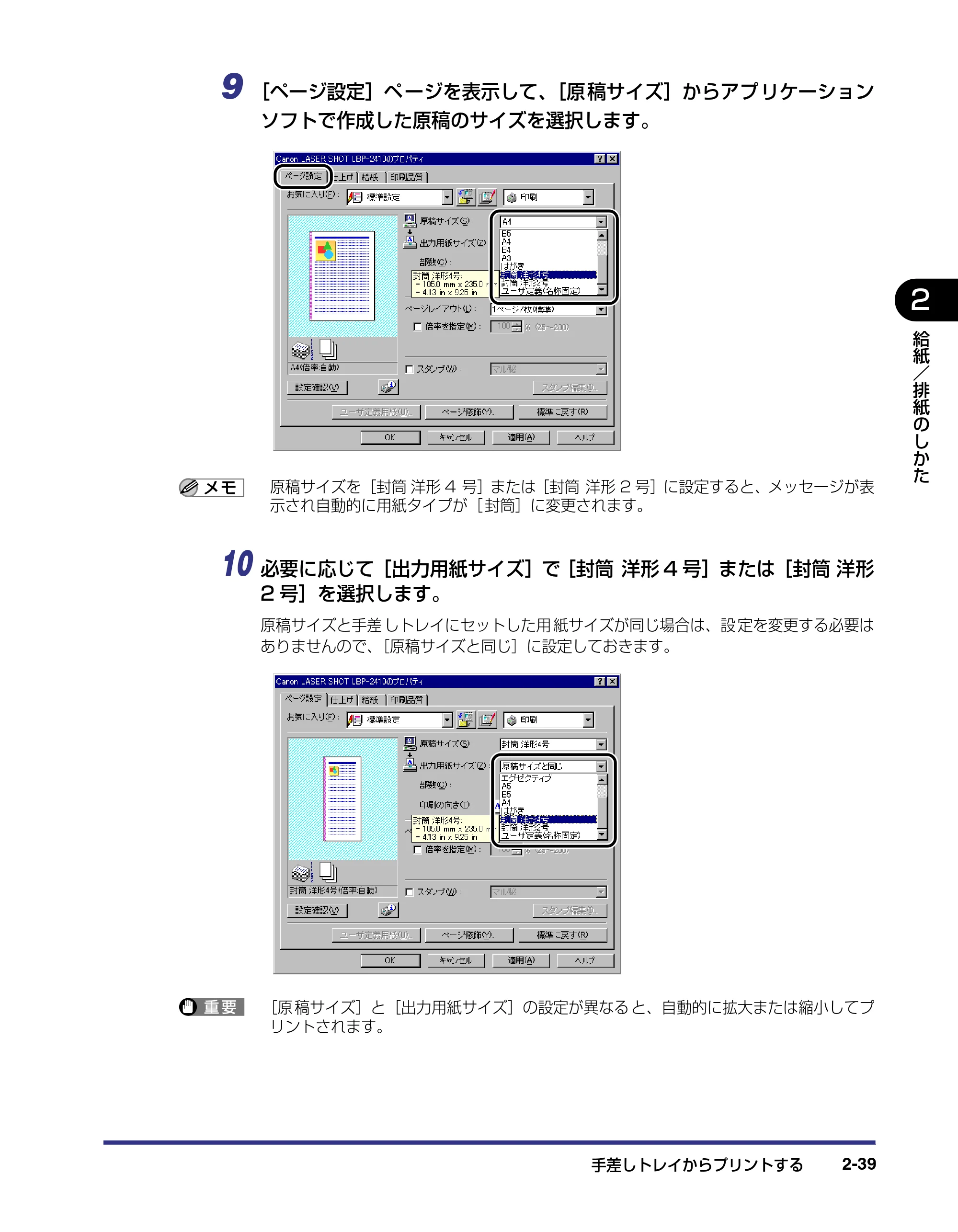 キヤノン LBP-2410 ユーザーズガイド （PDF形式／10.74Mバイト） — 原本ページ — 75ページ