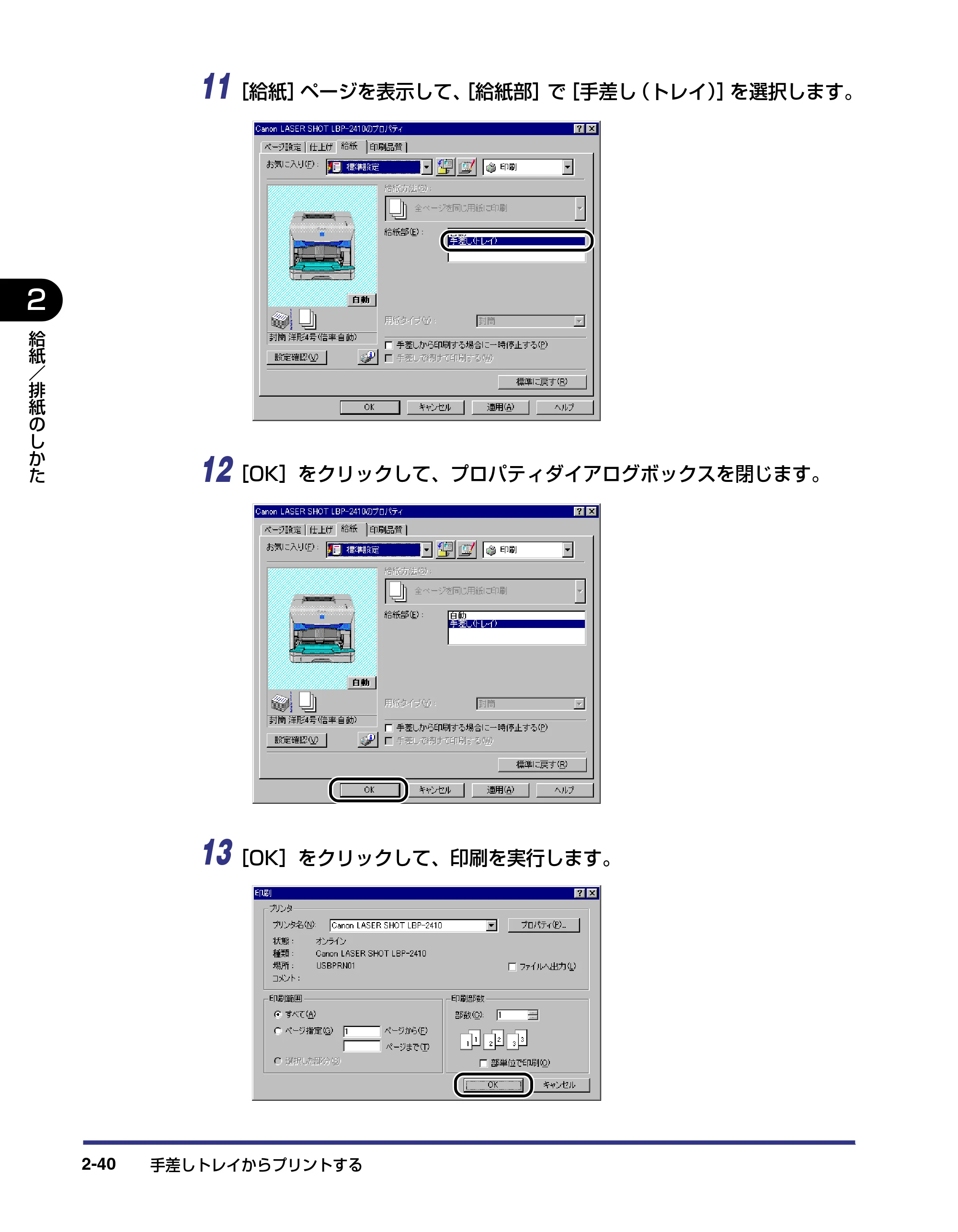 キヤノン LBP-2410 ユーザーズガイド （PDF形式／10.74Mバイト） — 原本ページ — 76ページ