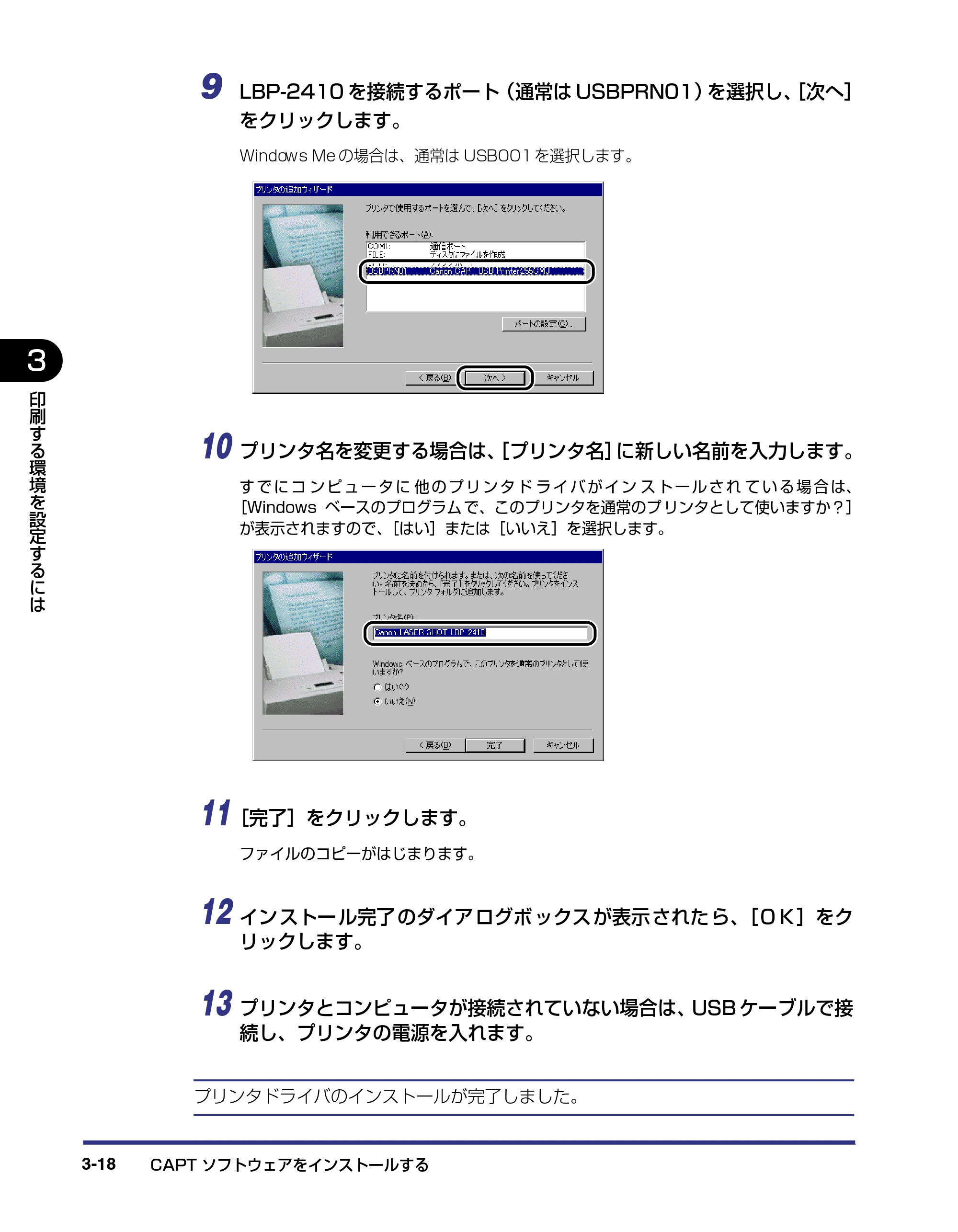 キヤノン LBP-2410 ユーザーズガイド （PDF形式／10.74Mバイト） — 原本ページ — 102ページ