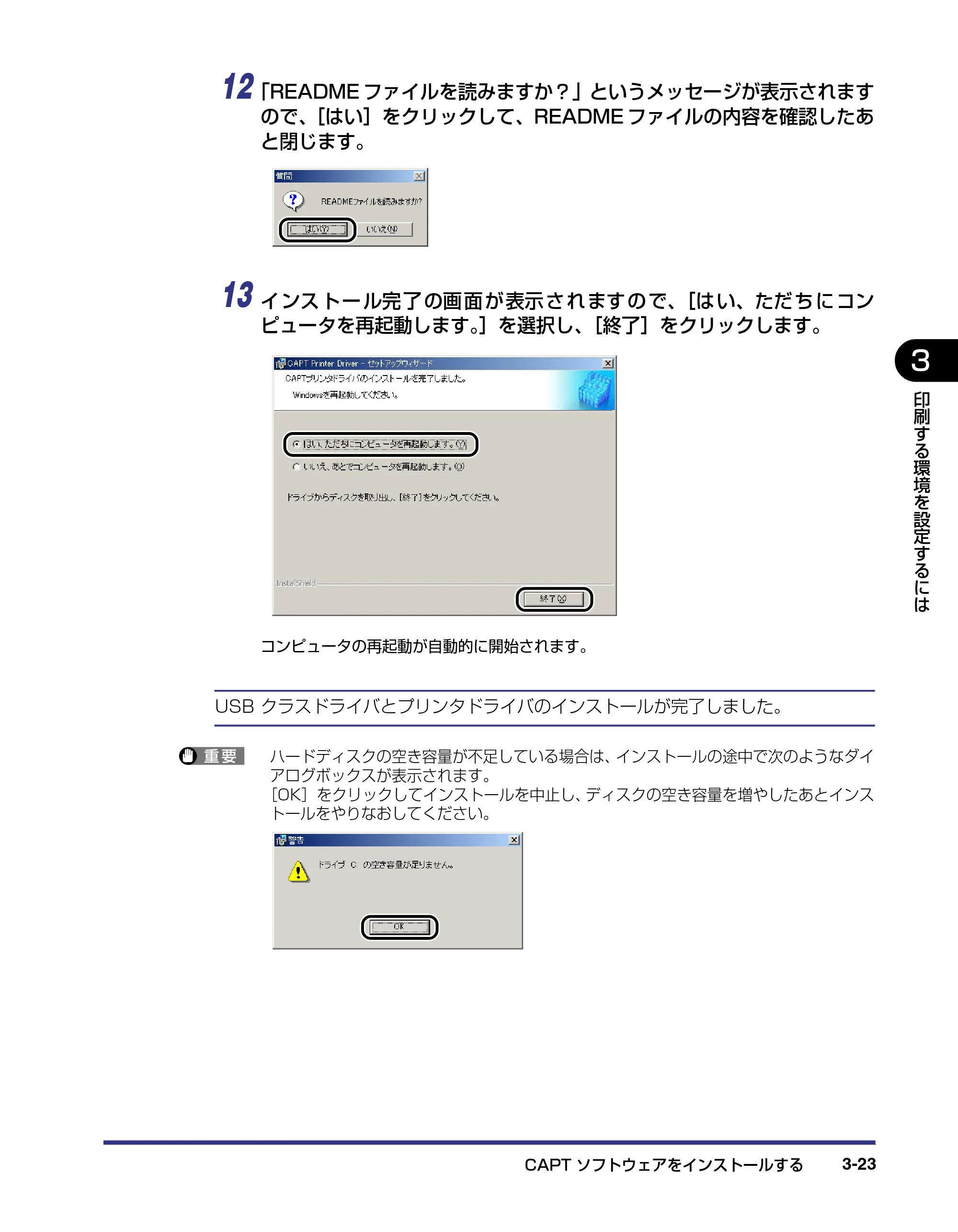 キヤノン LBP-2410 ユーザーズガイド （PDF形式／10.74Mバイト） — 原本ページ — 107ページ
