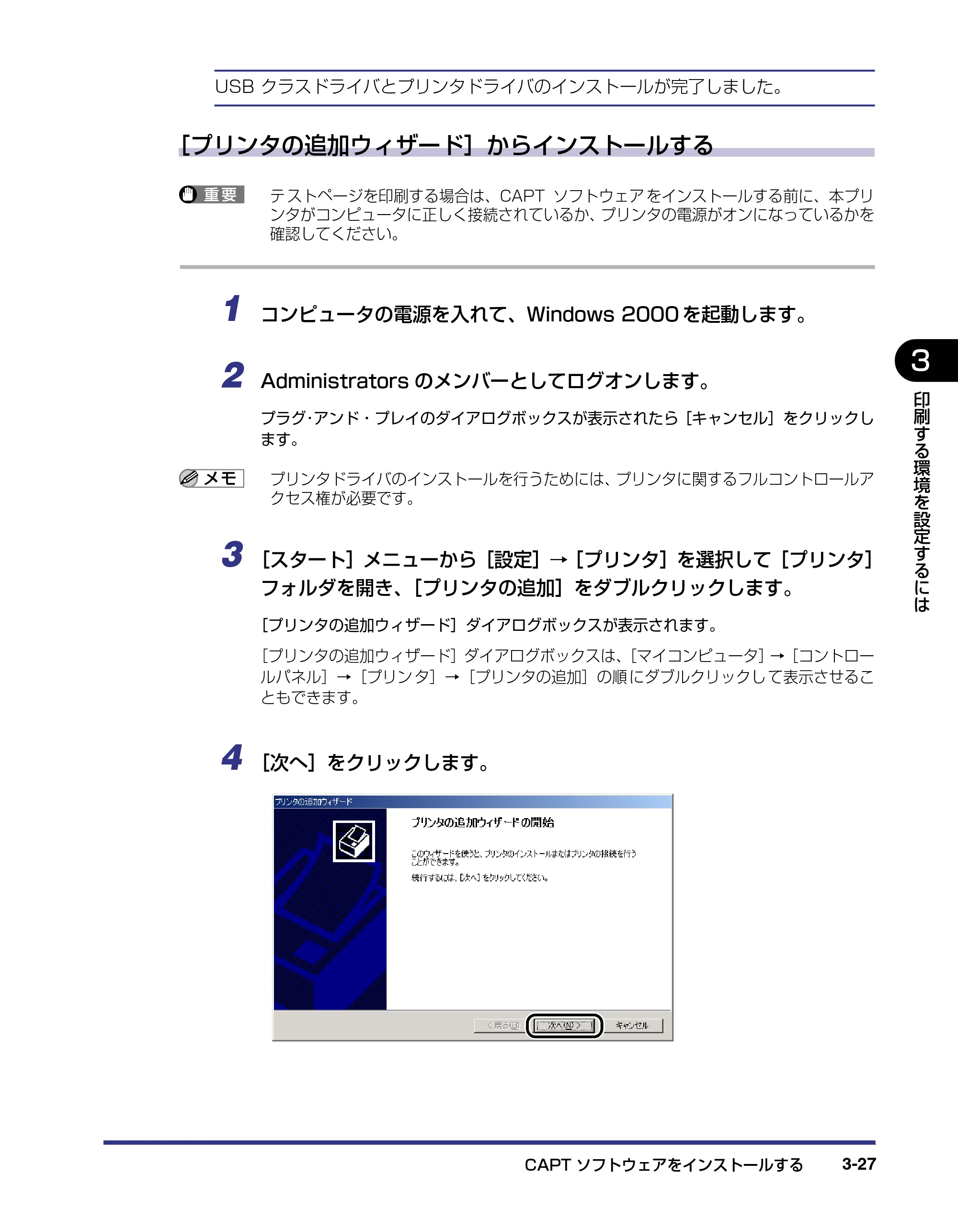 キヤノン LBP-2410 ユーザーズガイド （PDF形式／10.74Mバイト） — 原本ページ — 111ページ