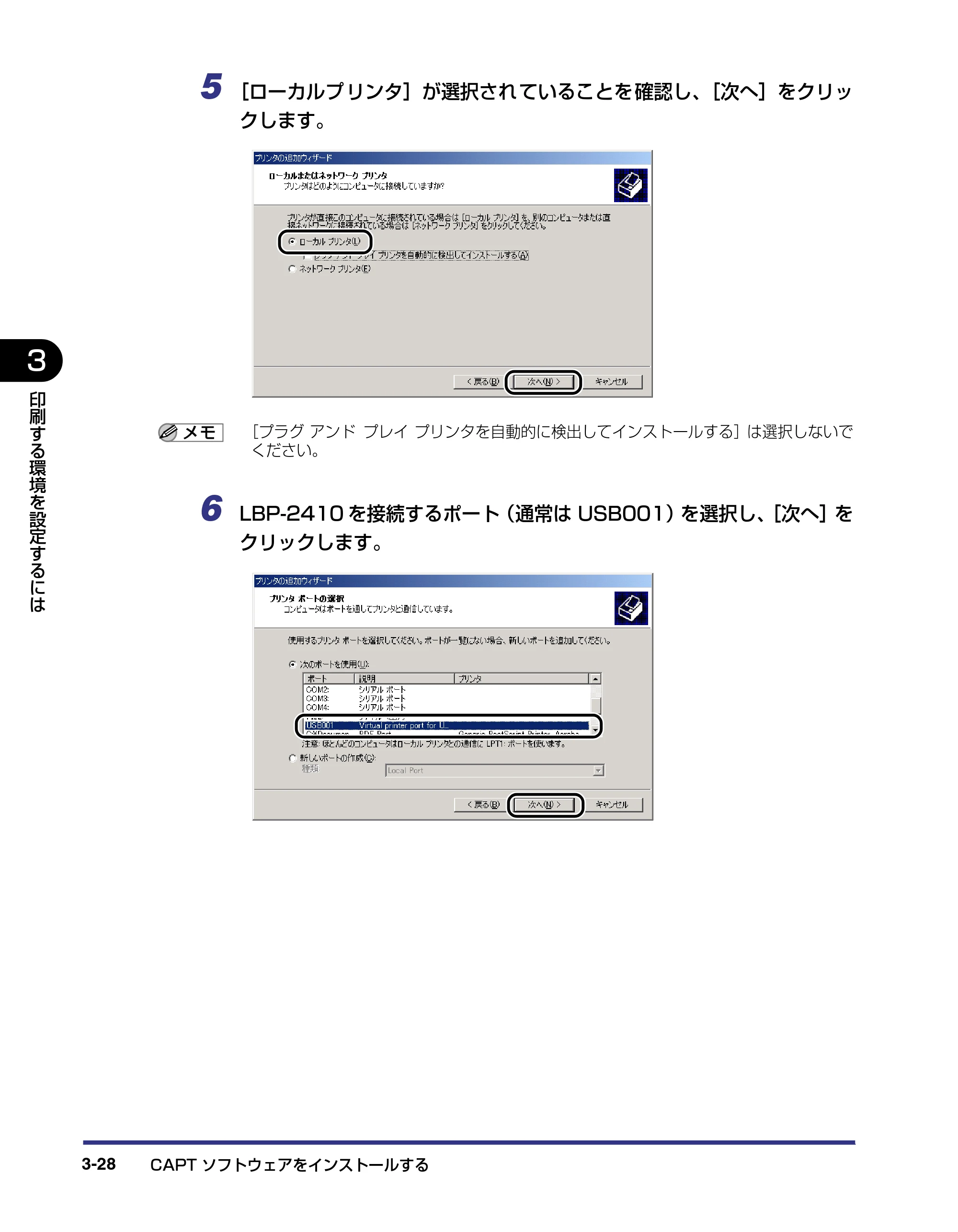 キヤノン LBP-2410 ユーザーズガイド （PDF形式／10.74Mバイト） — 原本ページ — 112ページ