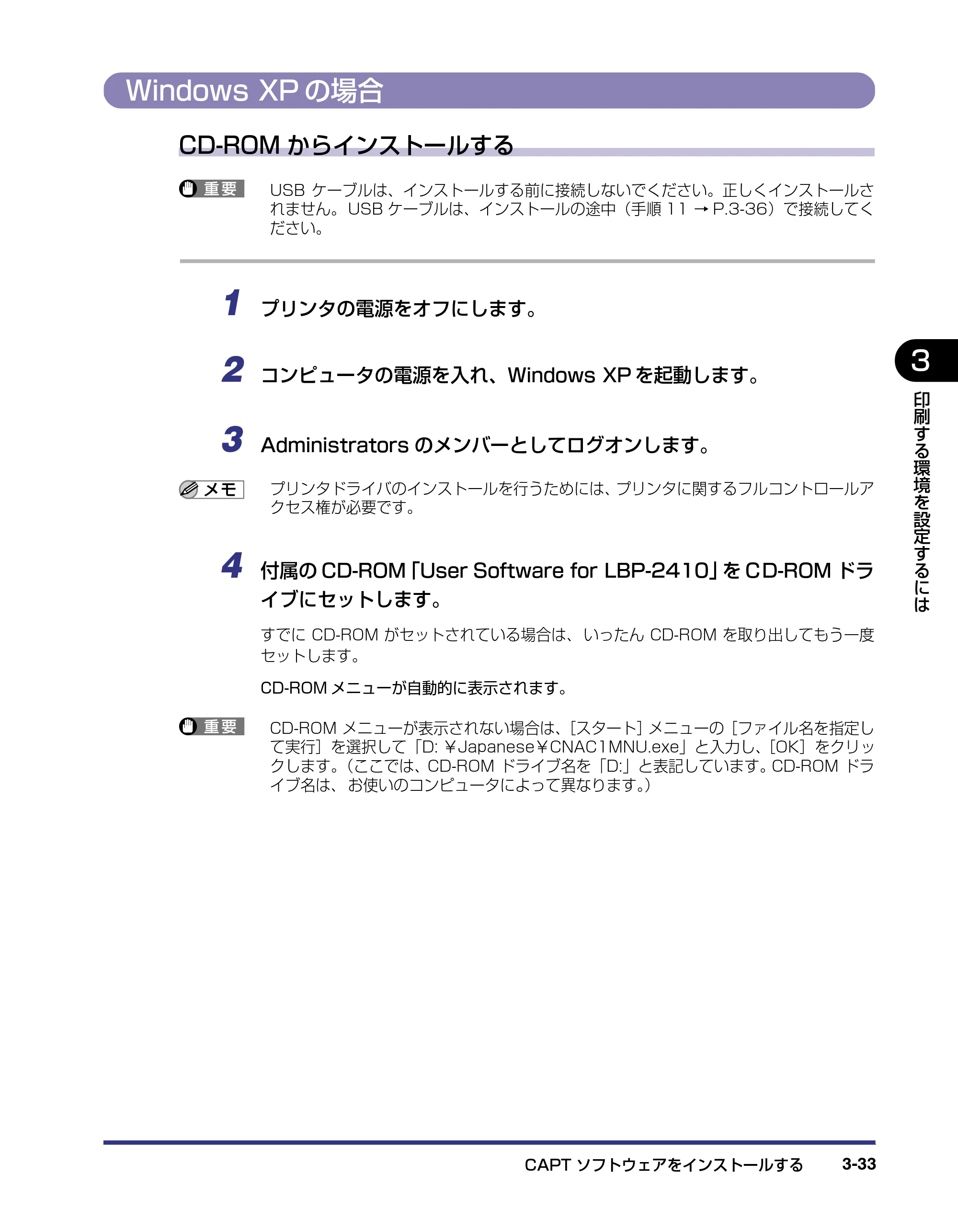 キヤノン LBP-2410 ユーザーズガイド （PDF形式／10.74Mバイト） — Windows XPの場合 — 原本ページ — 117ページ
