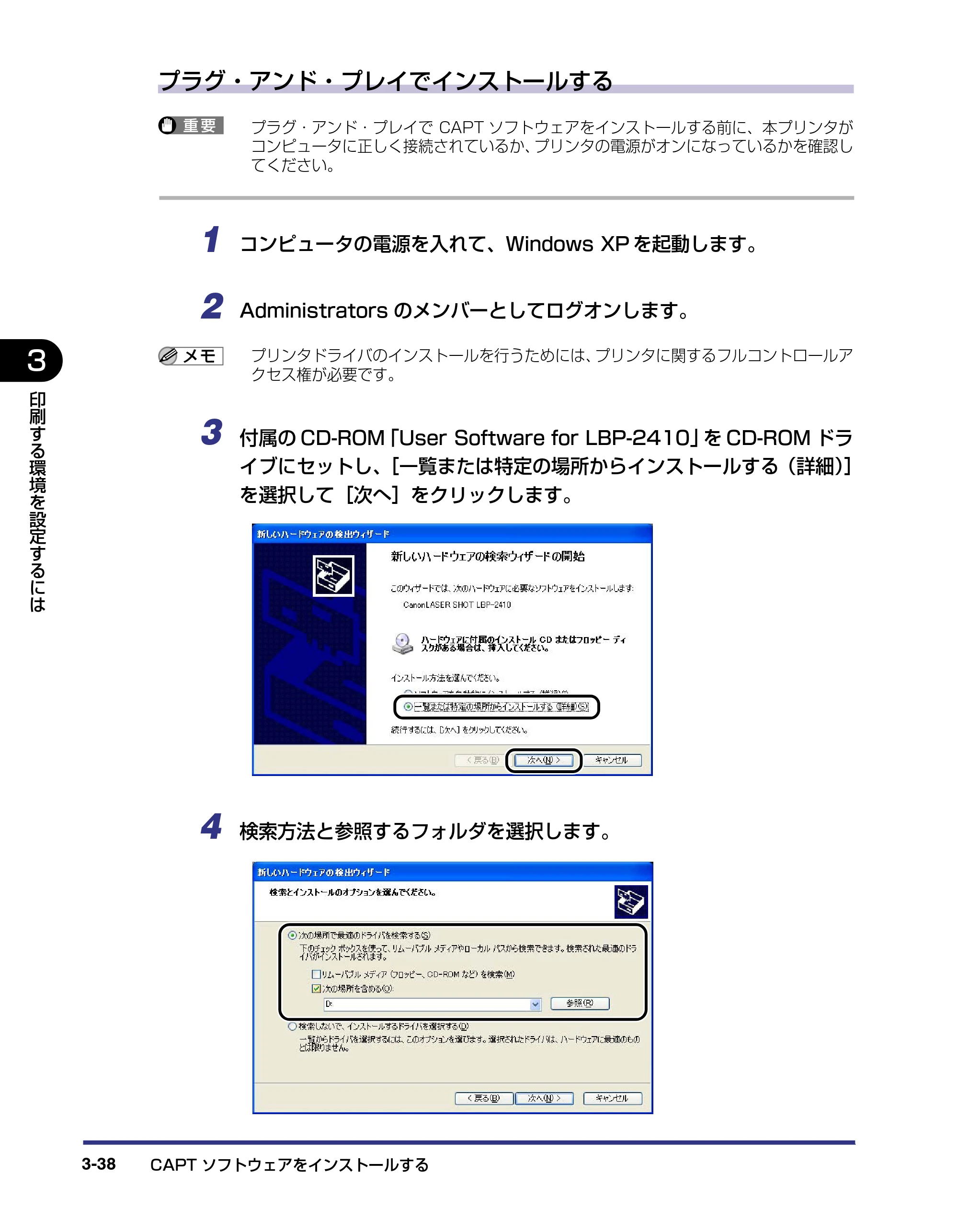キヤノン LBP-2410 ユーザーズガイド （PDF形式／10.74Mバイト） — 原本ページ — 122ページ