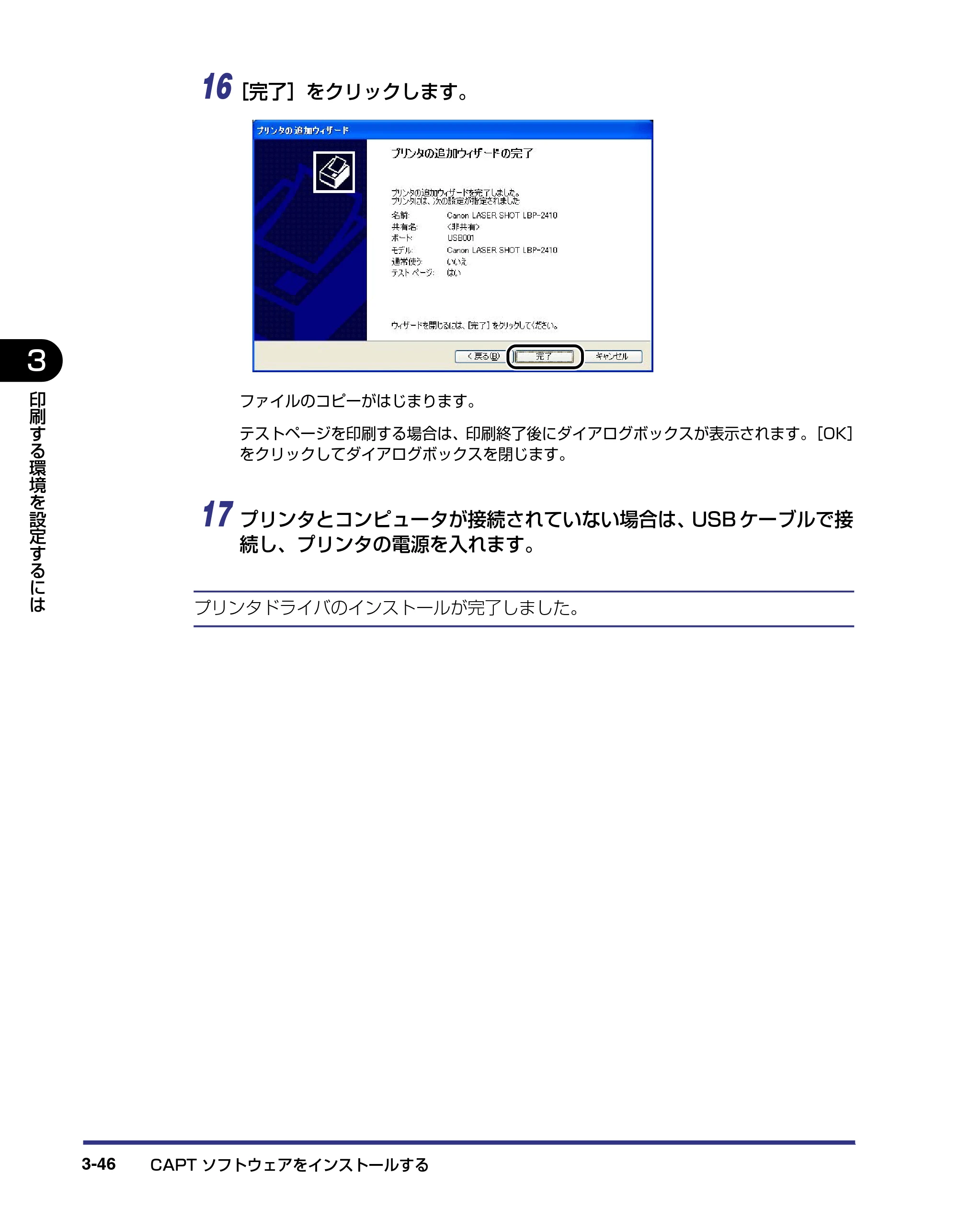 キヤノン LBP-2410 ユーザーズガイド （PDF形式／10.74Mバイト） — 原本ページ — 130ページ