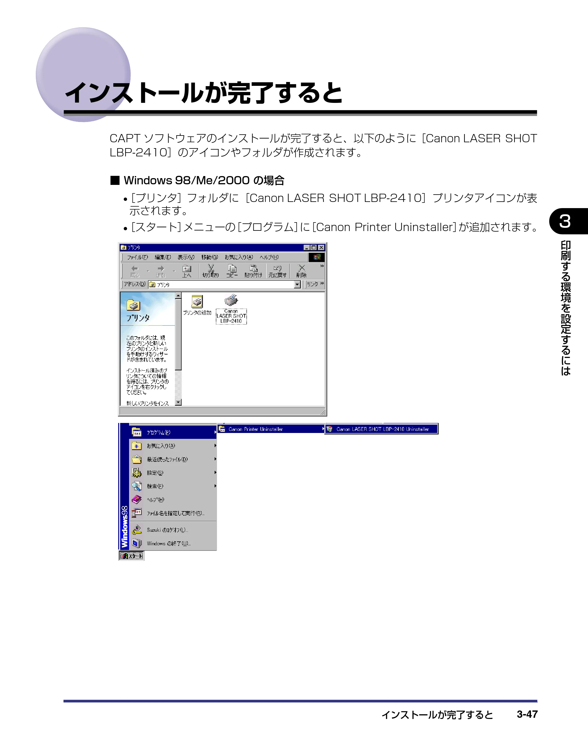 キヤノン LBP-2410 ユーザーズガイド （PDF形式／10.74Mバイト） — インストールが完了すると — 原本ページ — 131ページ