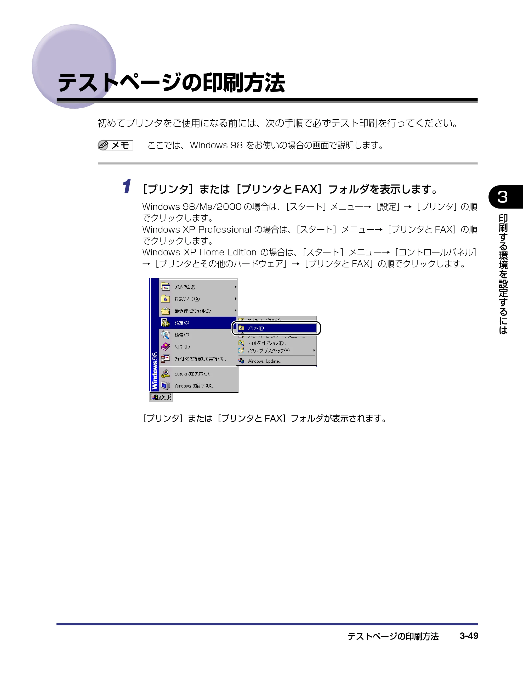 キヤノン LBP-2410 ユーザーズガイド （PDF形式／10.74Mバイト） — テストページの印刷方法 — 原本ページ — 133ページ
