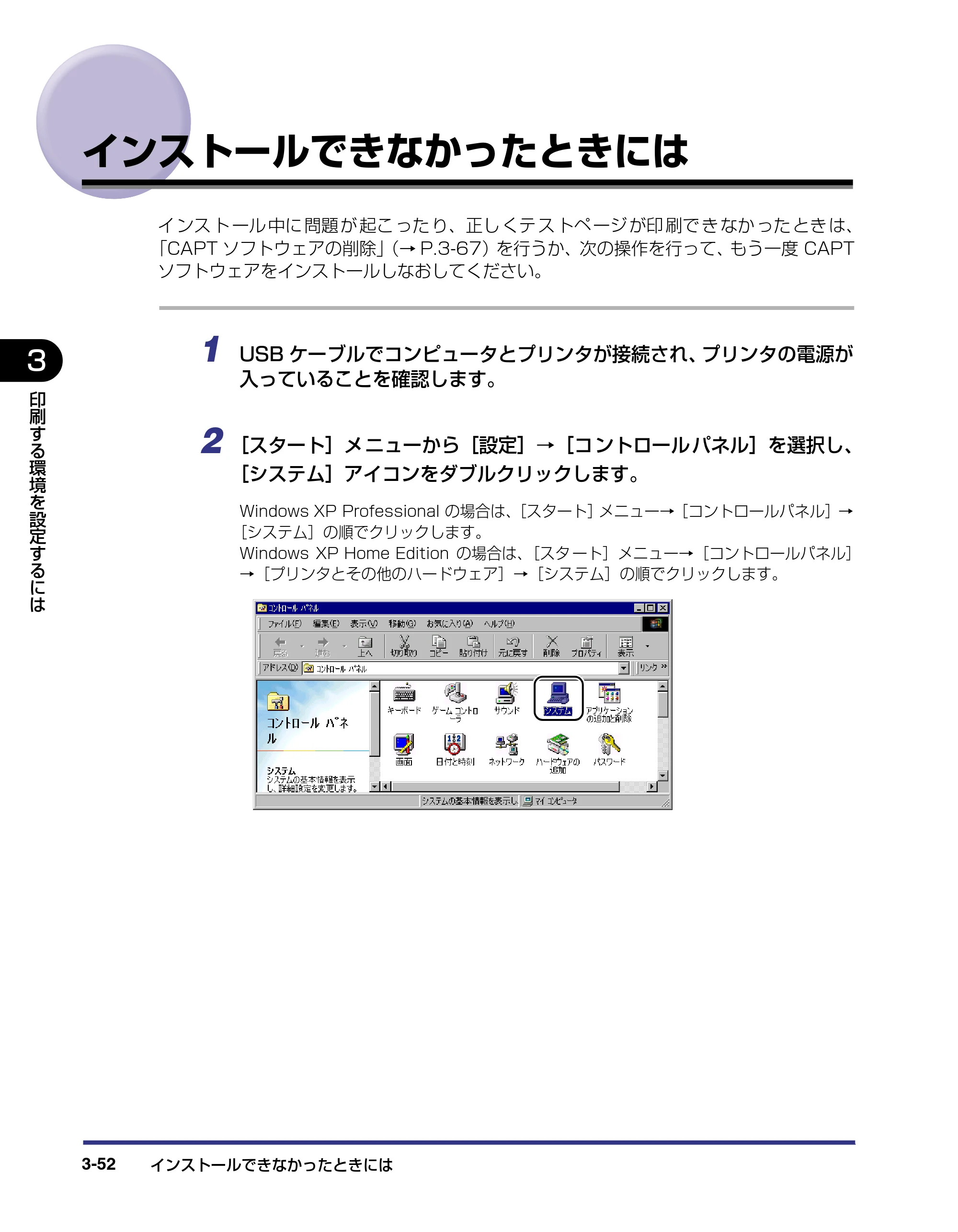 キヤノン LBP-2410 ユーザーズガイド （PDF形式／10.74Mバイト） — インストールできなかったときには — 原本ページ — 136ページ
