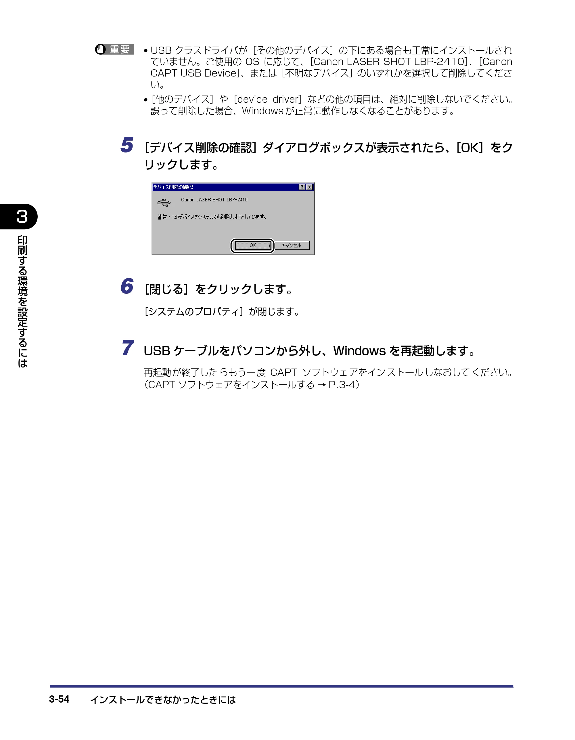 キヤノン LBP-2410 ユーザーズガイド （PDF形式／10.74Mバイト） — 原本ページ — 138ページ