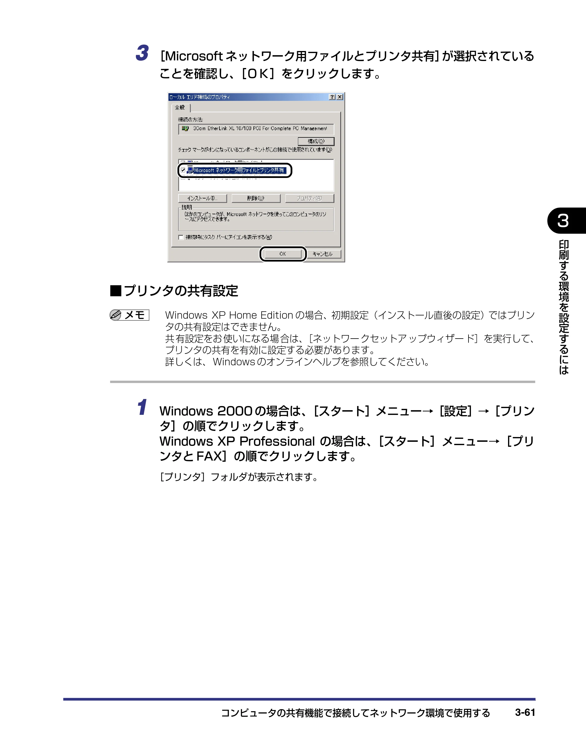 キヤノン LBP-2410 ユーザーズガイド （PDF形式／10.74Mバイト） — 原本ページ — 145ページ