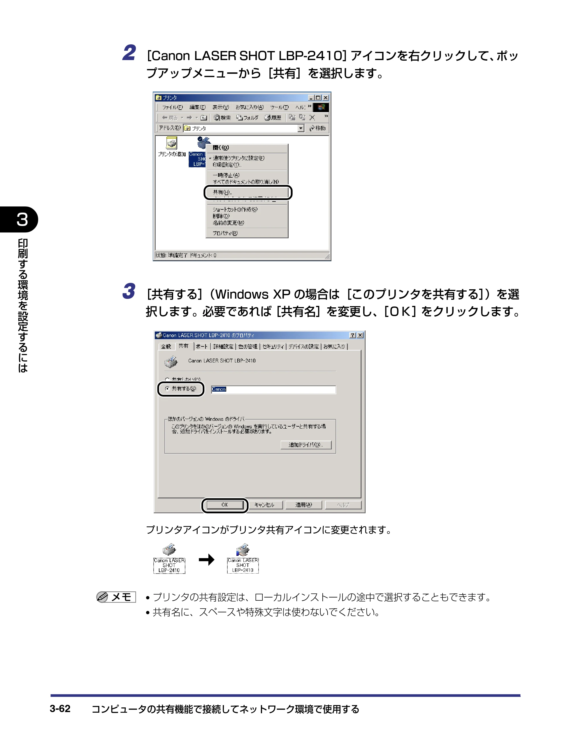 キヤノン LBP-2410 ユーザーズガイド （PDF形式／10.74Mバイト） — 原本ページ — 146ページ