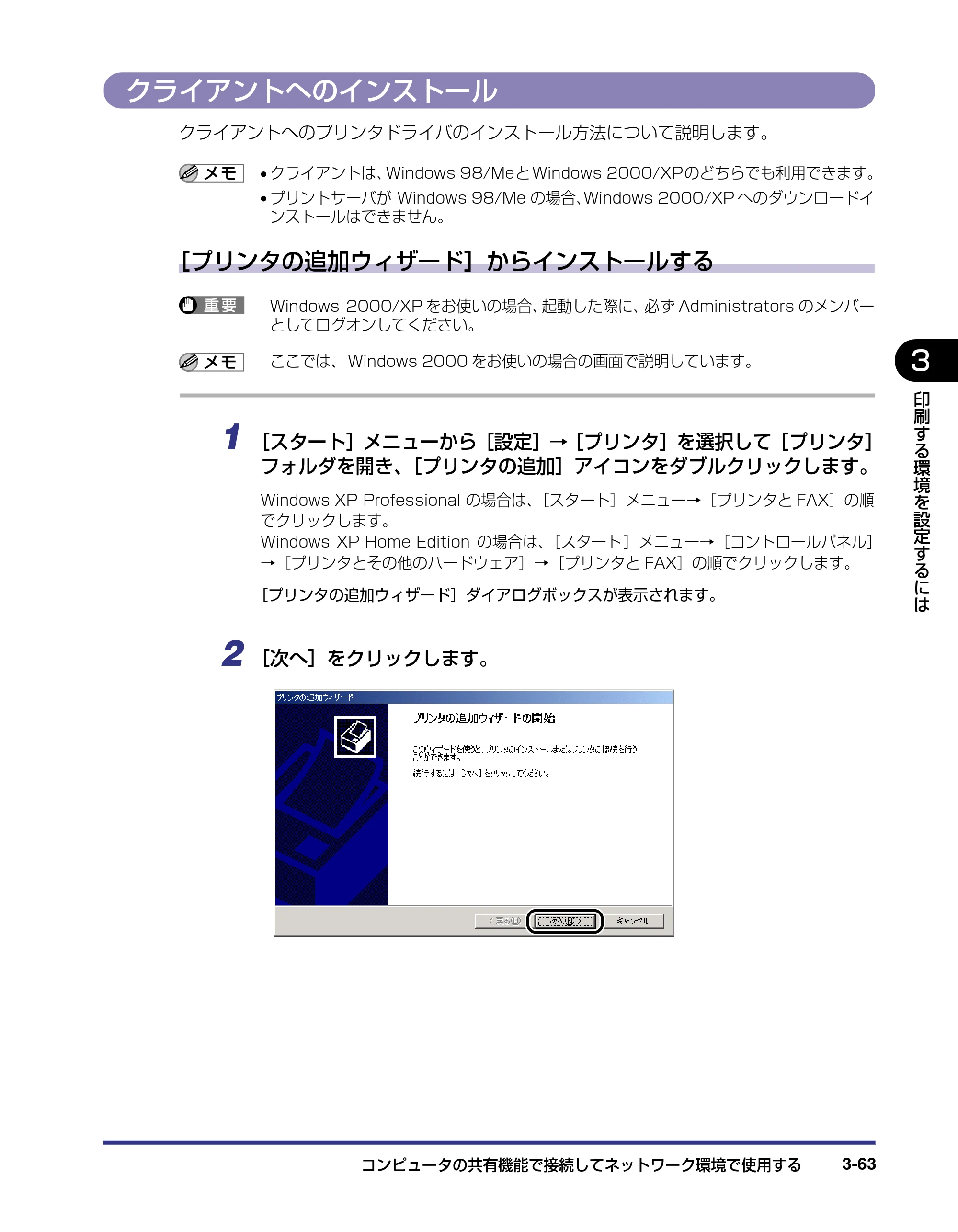 キヤノン LBP-2410 ユーザーズガイド （PDF形式／10.74Mバイト） — クライアントへのインストール — 原本ページ — 147ページ