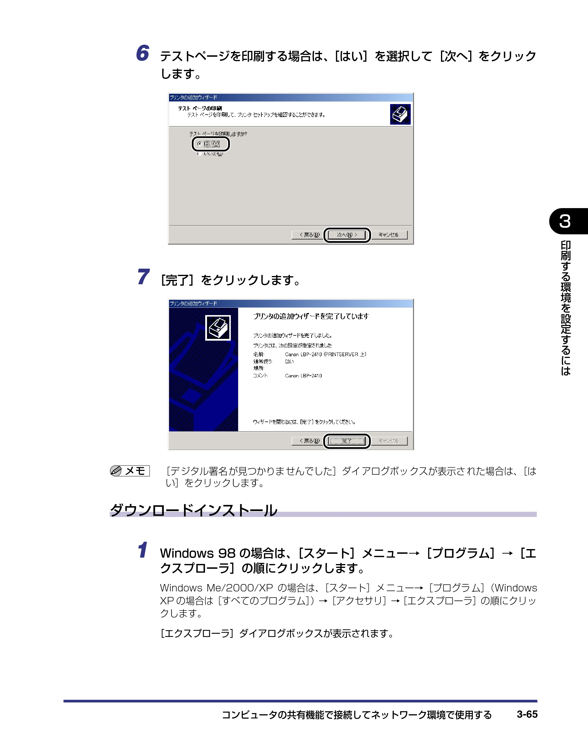 キヤノン LBP-2410 ユーザーズガイド （PDF形式／10.74Mバイト） — 原本ページ — 149ページ