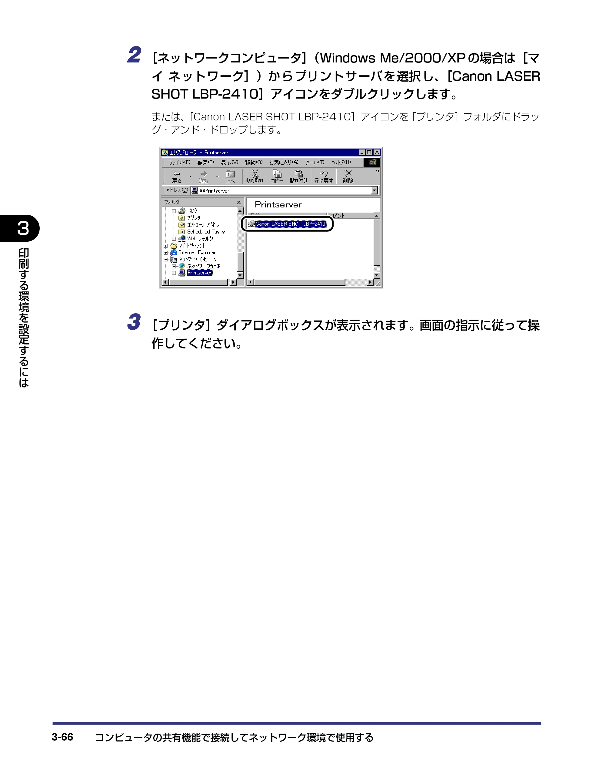 キヤノン LBP-2410 ユーザーズガイド （PDF形式／10.74Mバイト） — 原本ページ — 150ページ