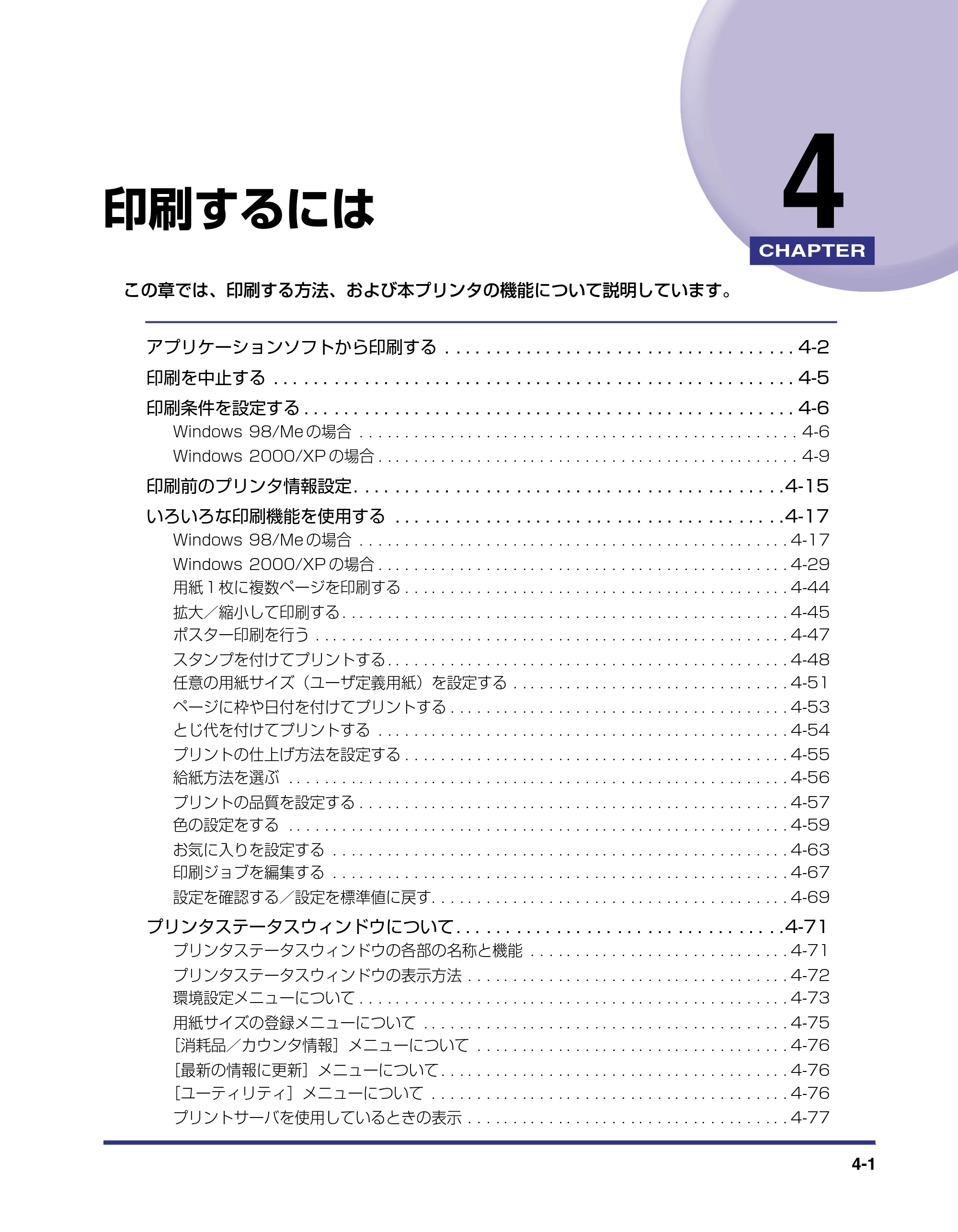 キヤノン LBP-2410 ユーザーズガイド （PDF形式／10.74Mバイト） — 第4章 印刷するには — 原本ページ — 153ページ